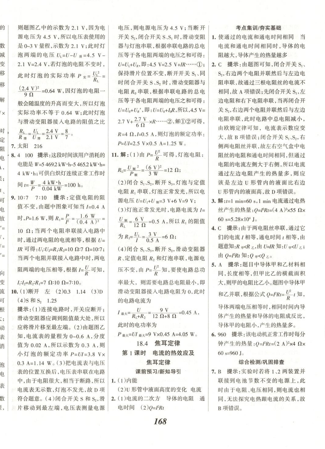 2025年全優(yōu)課堂九年級物理下冊 第8頁