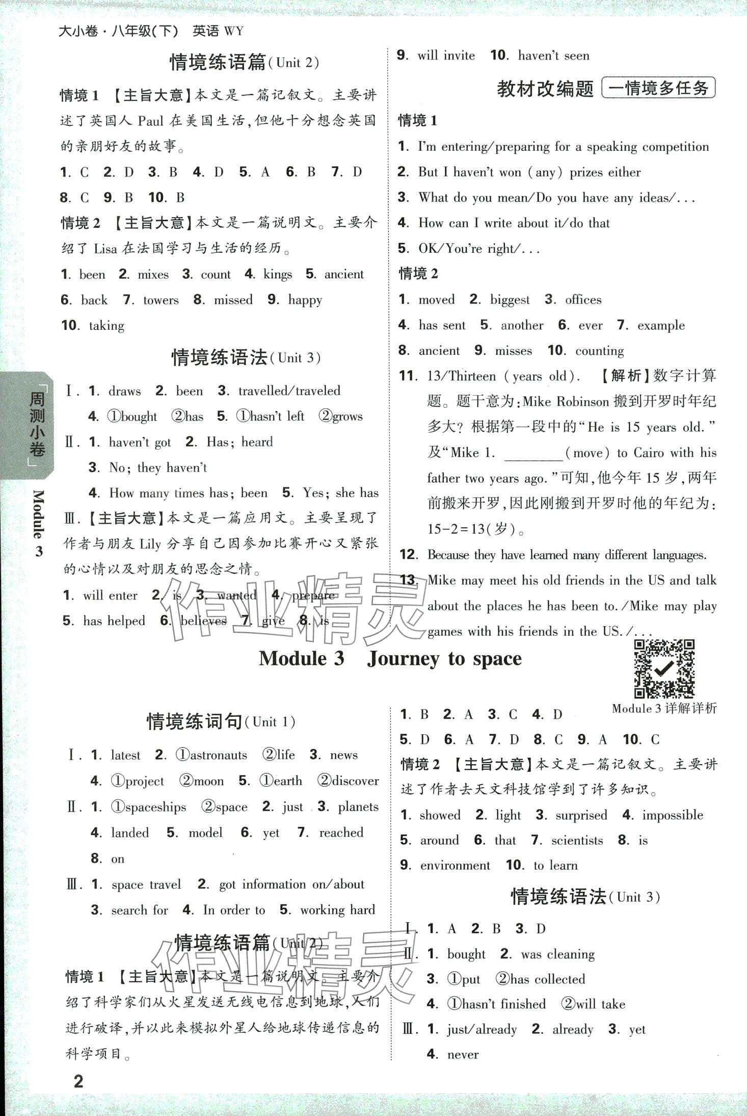 2024年萬唯中考大小卷八年級英語下冊外研版 第2頁