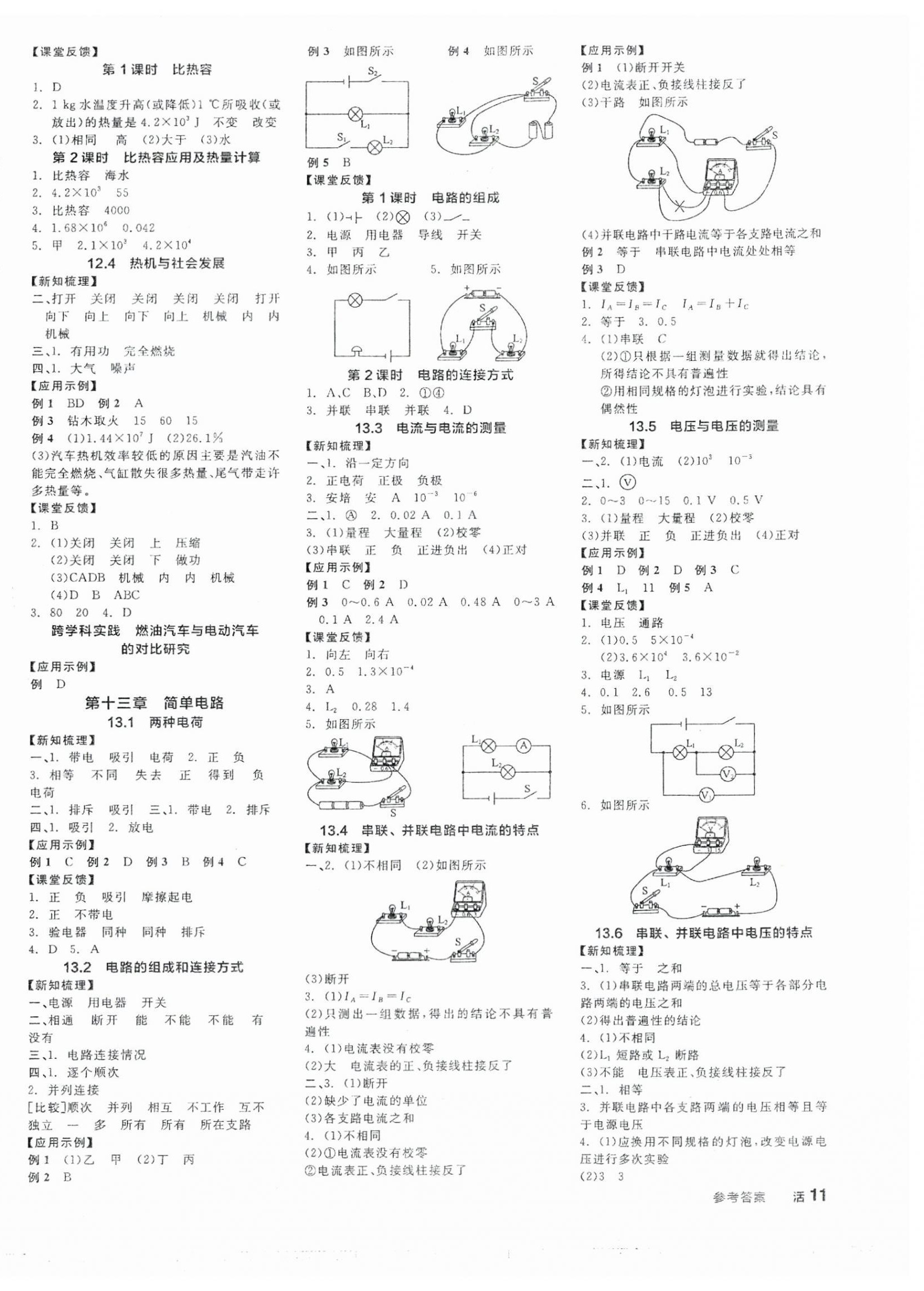 2025年全品學練考九年級物理上冊滬粵版 第2頁