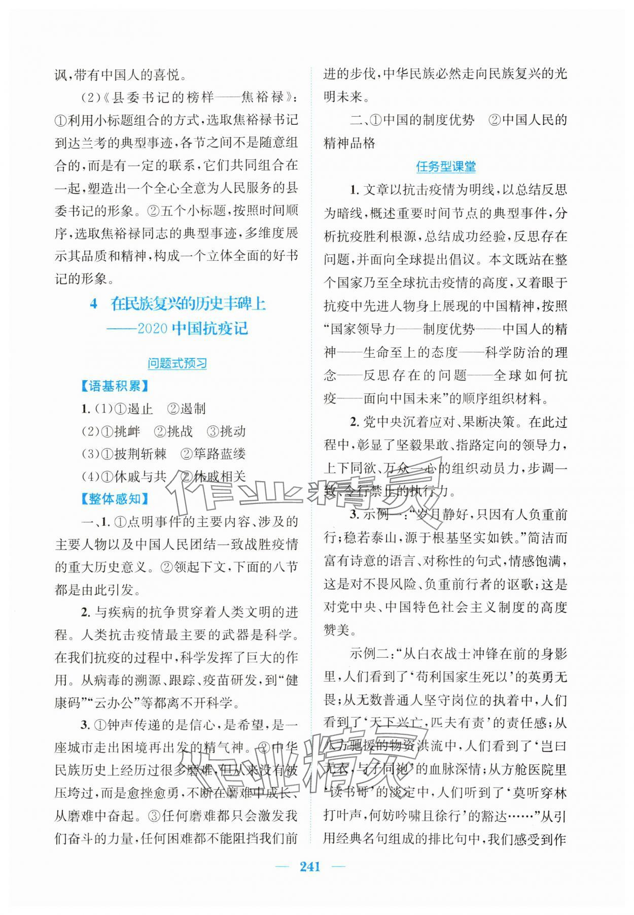 2024年新编高中同步作业高中语文选修1人教版 第11页