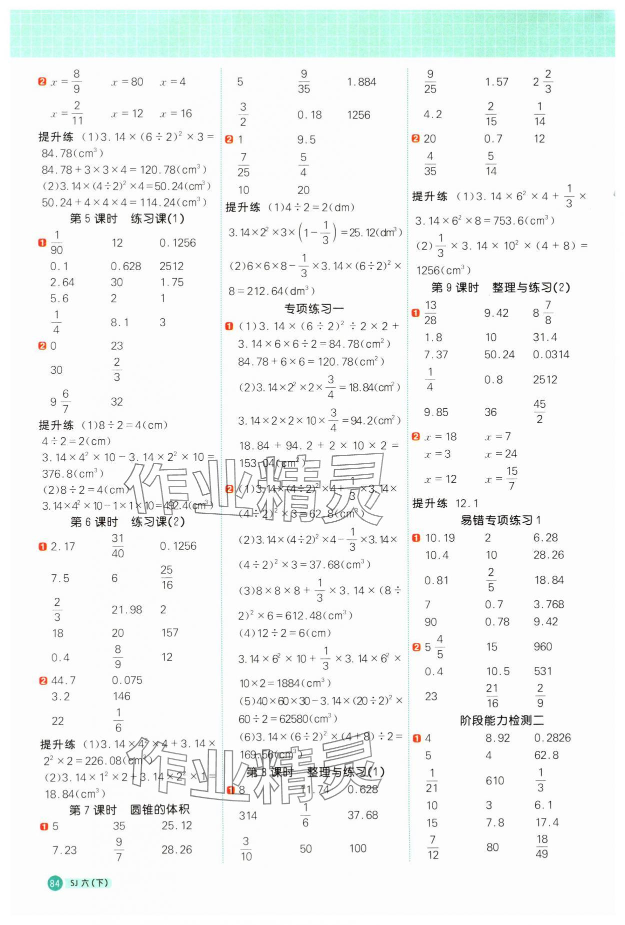 2025年阳光同学计算小达人六年级数学下册苏教版 第2页