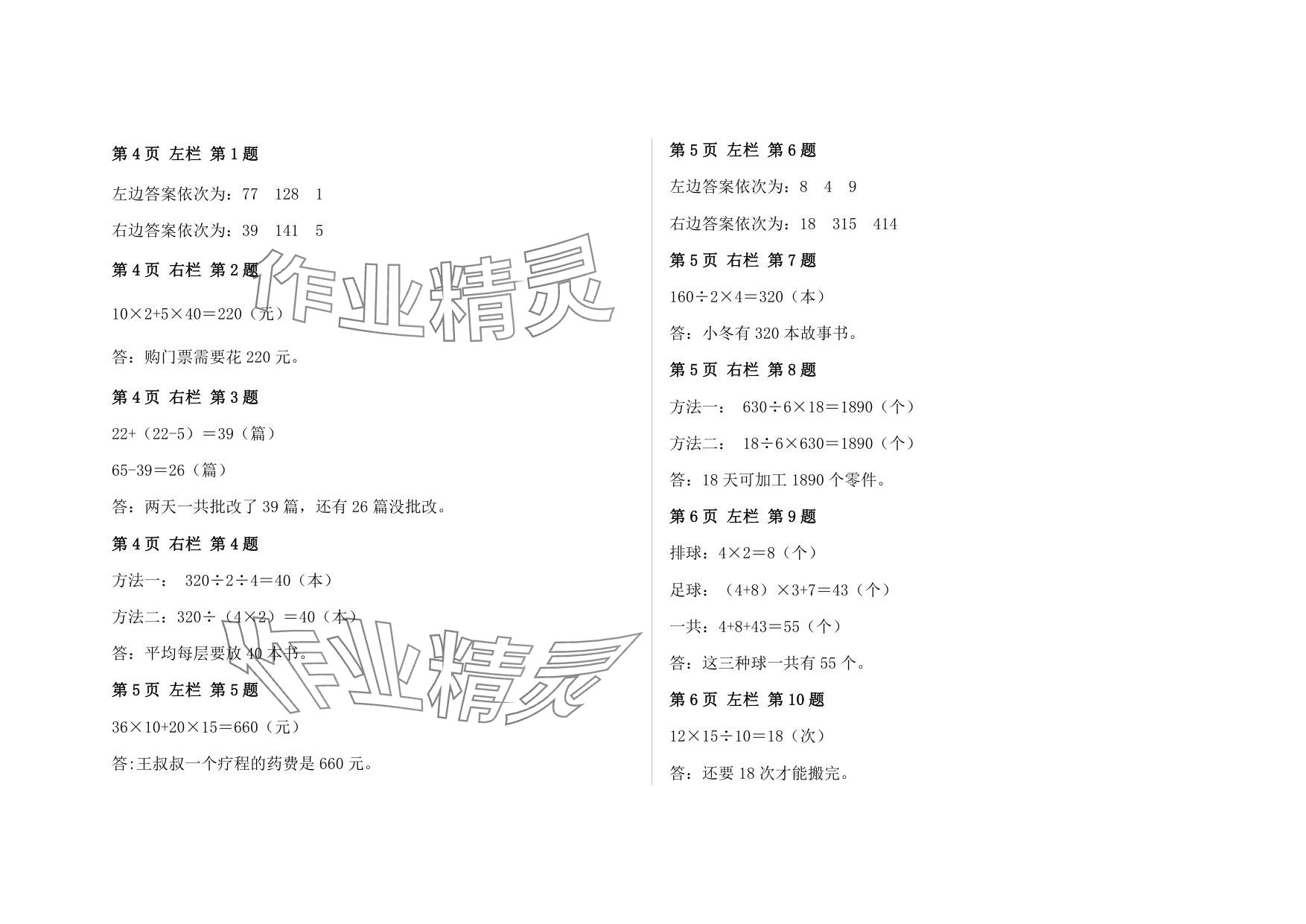 2025年暑假作業(yè)安徽少年兒童出版社四年級數(shù)學(xué)人教版 參考答案第2頁