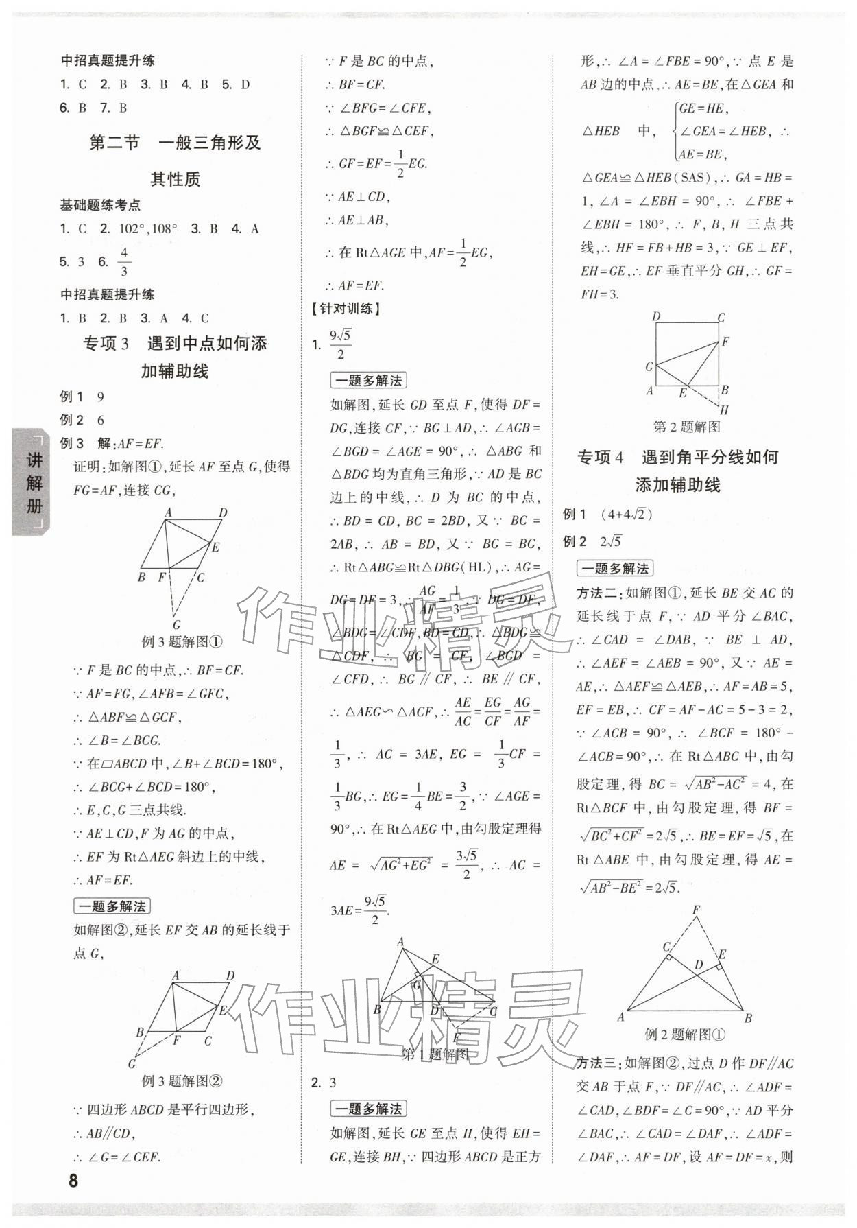 2026年中考面對面數(shù)學(xué)河南專版&nbsp;參考答案第10頁