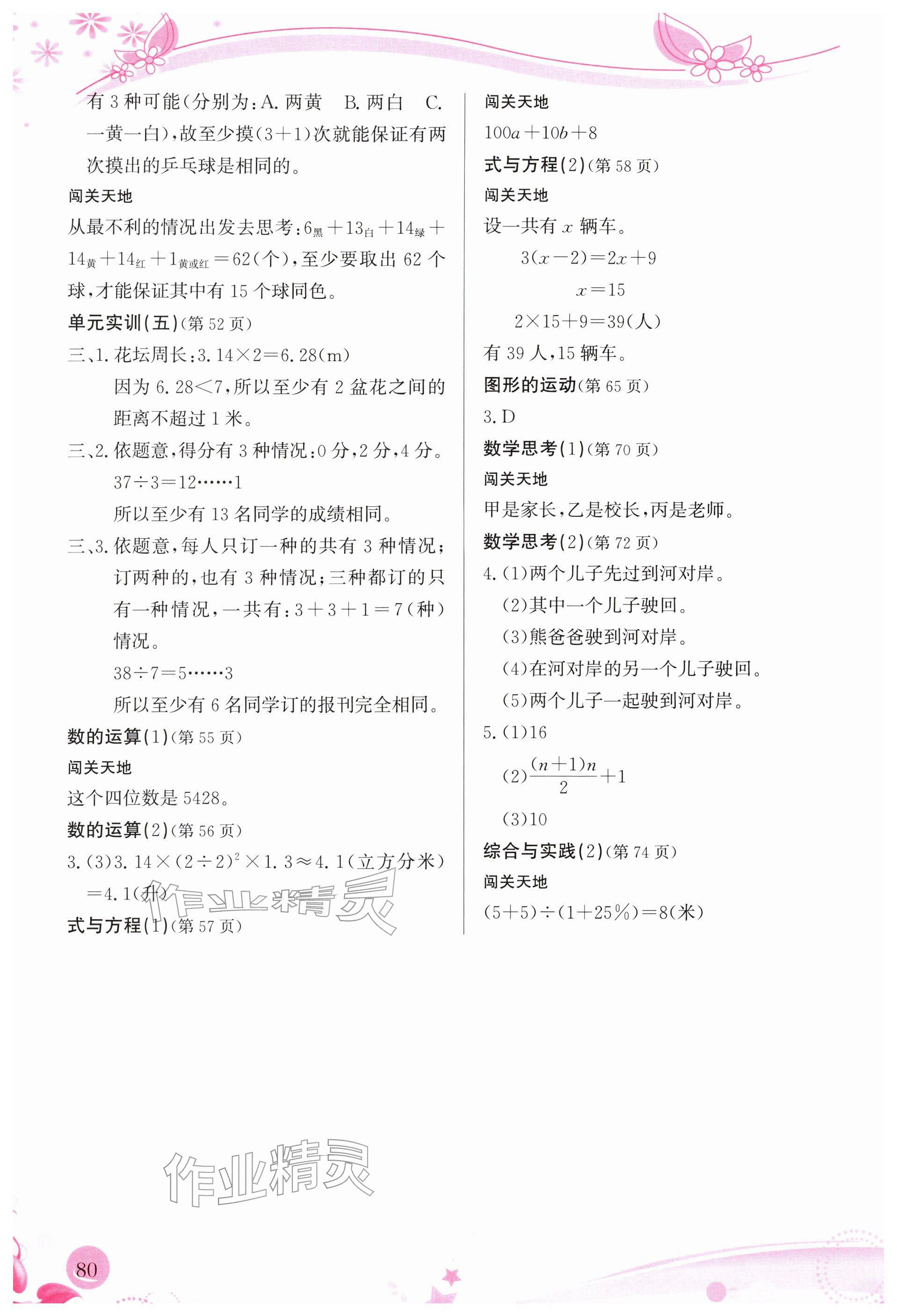 2026年小学生学习指导丛书六年级数学下册人教版&nbsp;参考答案第2页
