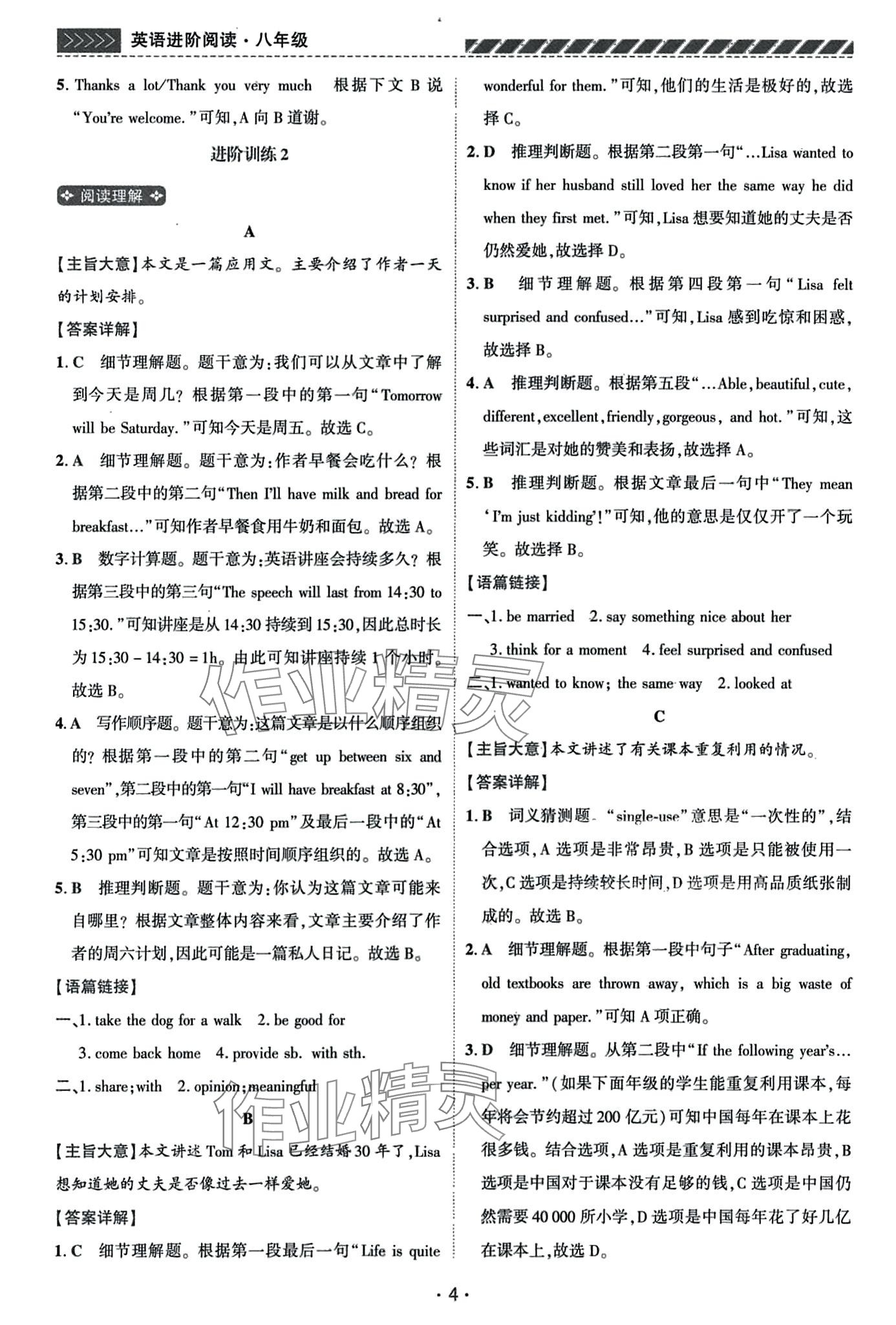 2024年英語(yǔ)進(jìn)階閱讀八年級(jí)河南專版&nbsp;第6頁(yè)