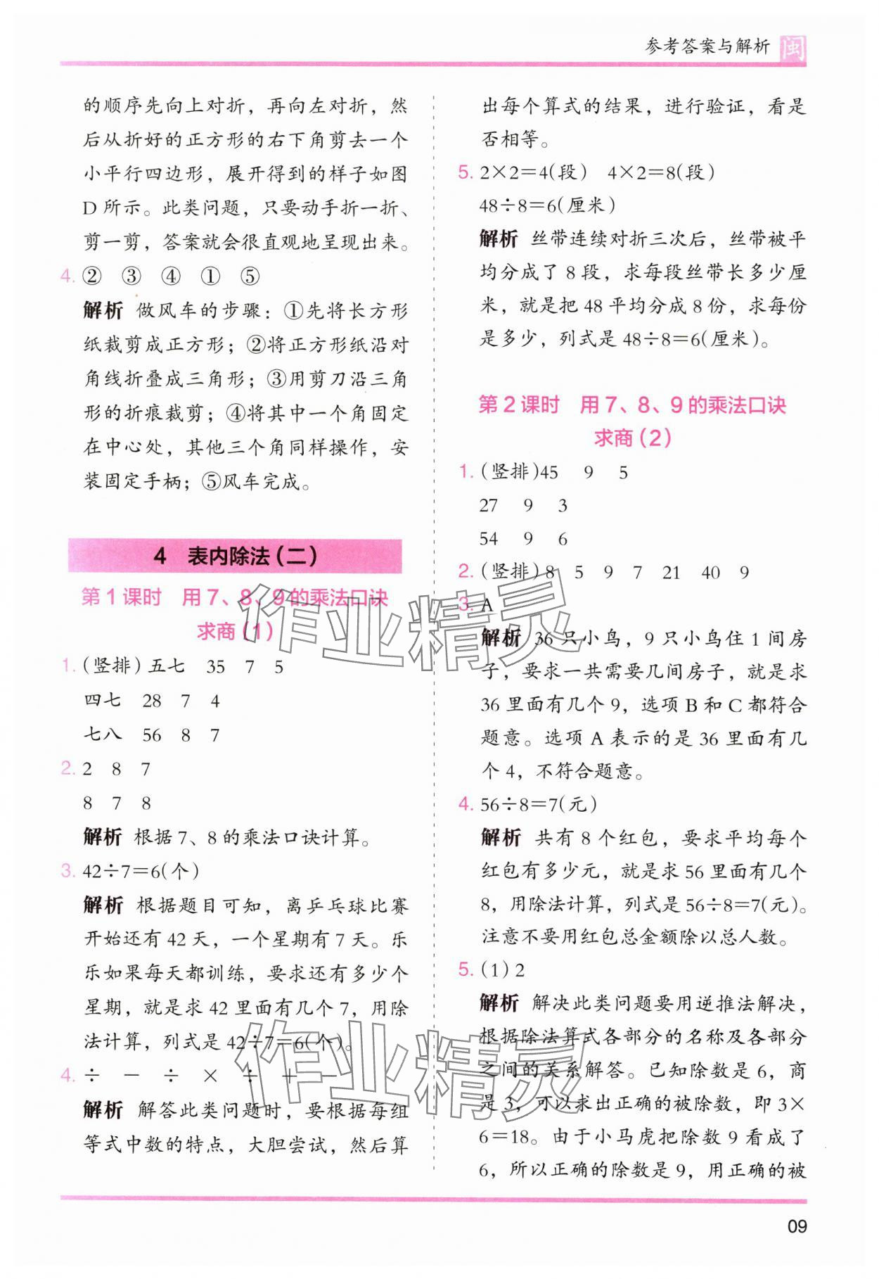 2025年木頭馬分層課課練二年級數(shù)學下冊人教版福建專版 第9頁