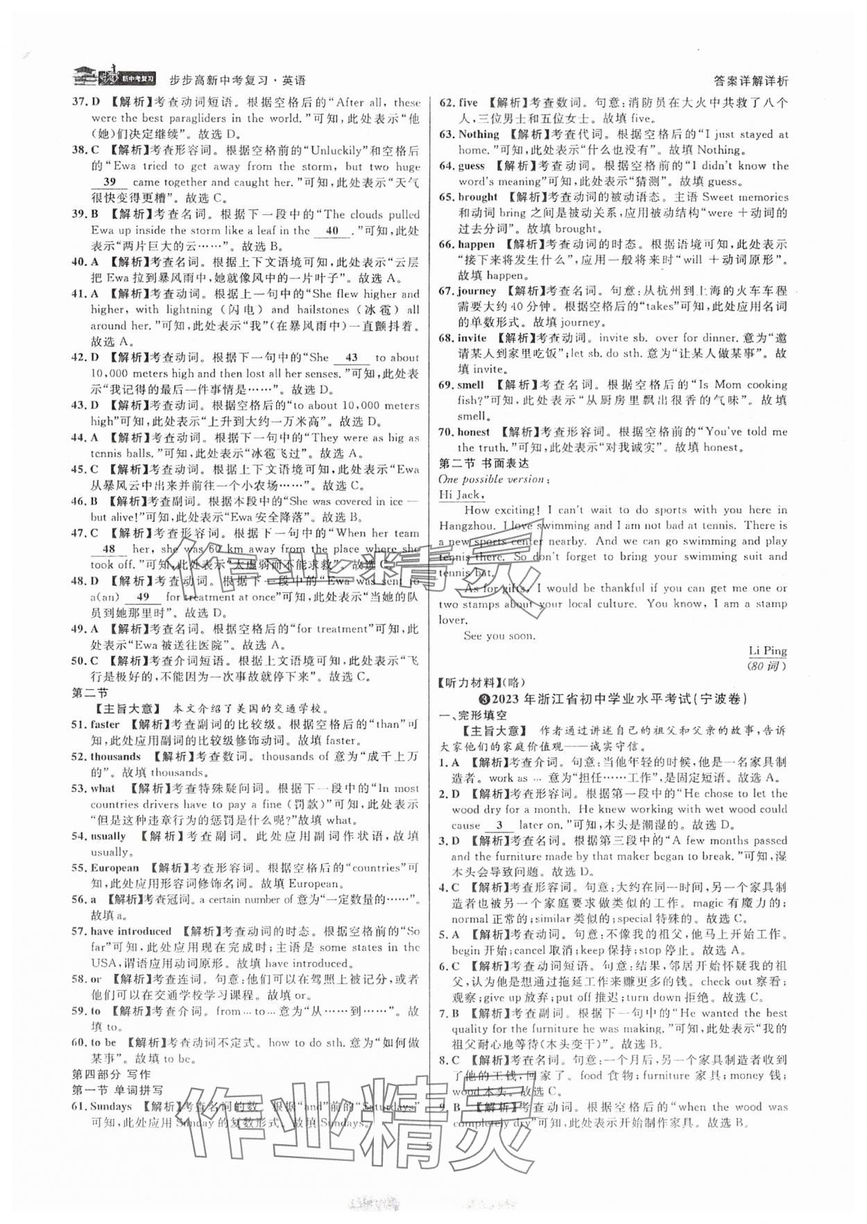 2025年步步高中考復(fù)習(xí)英語浙江專版 參考答案第4頁