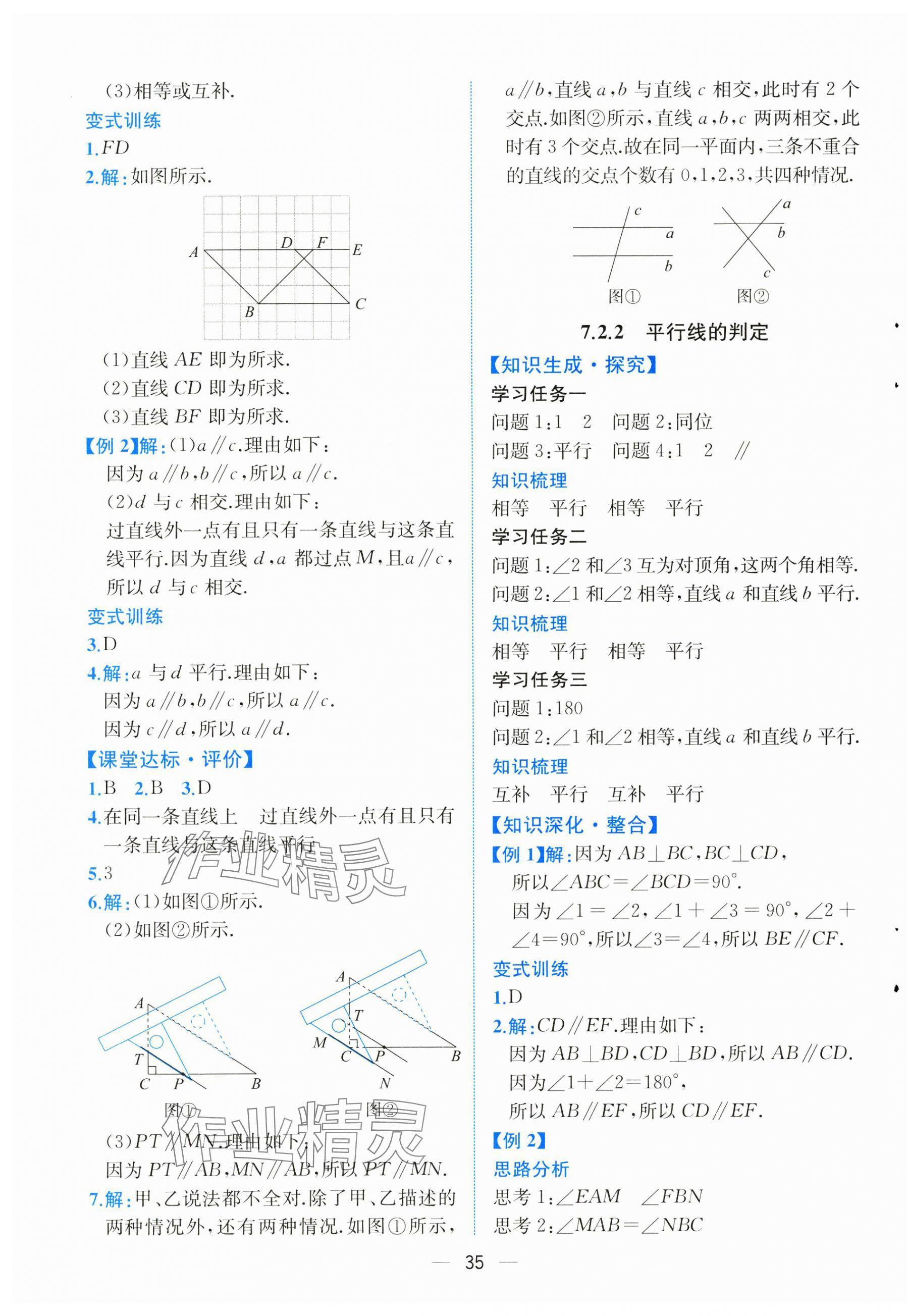 2025年課時練人民教育出版社七年級數學下冊人教版 第3頁
