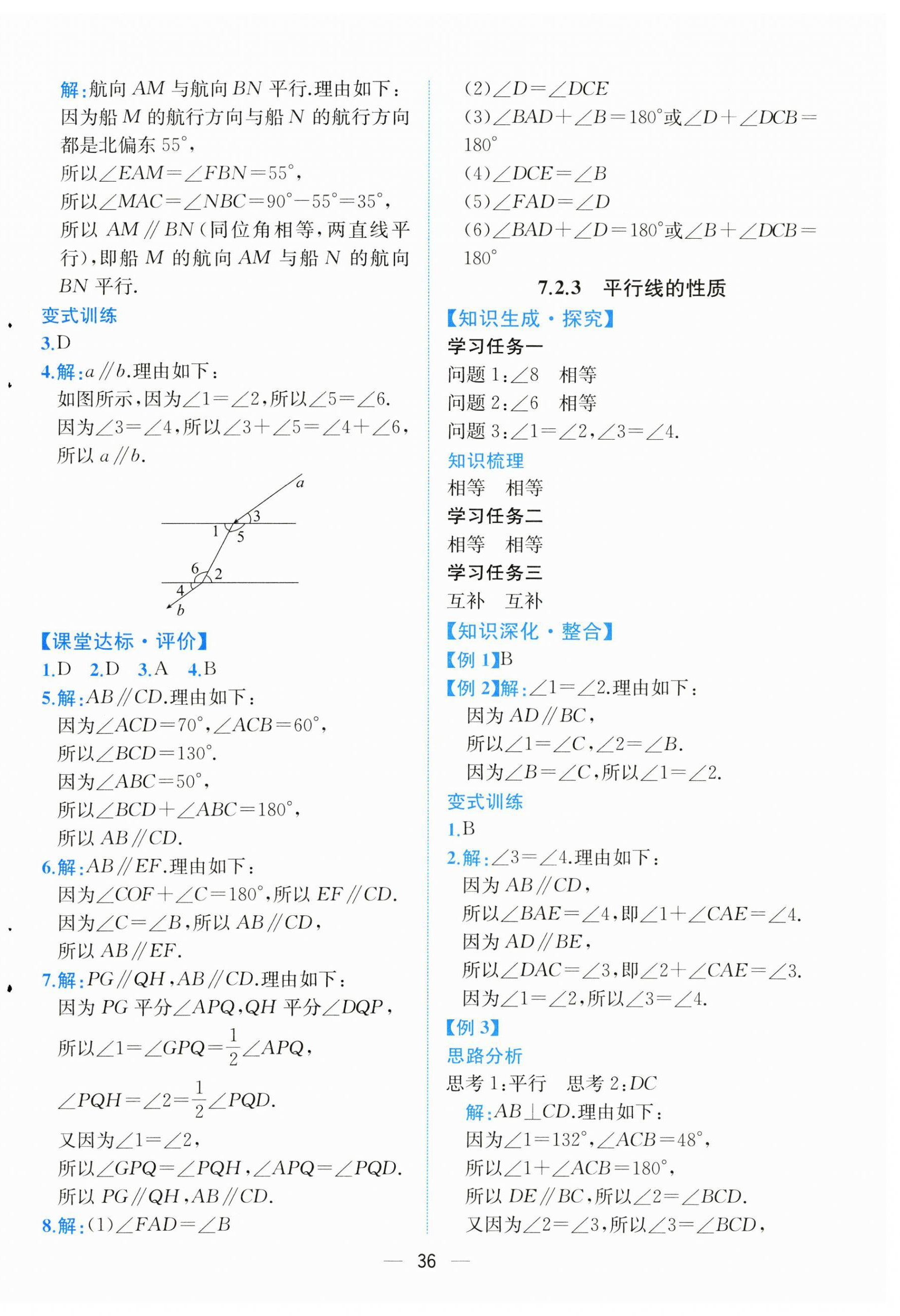2025年課時練人民教育出版社七年級數學下冊人教版 第4頁