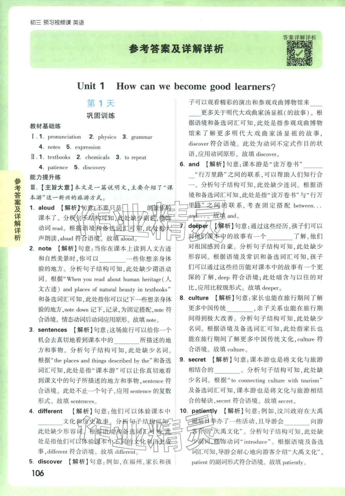 2025年万唯预习视频课九年级英语上册人教版&nbsp;第1页