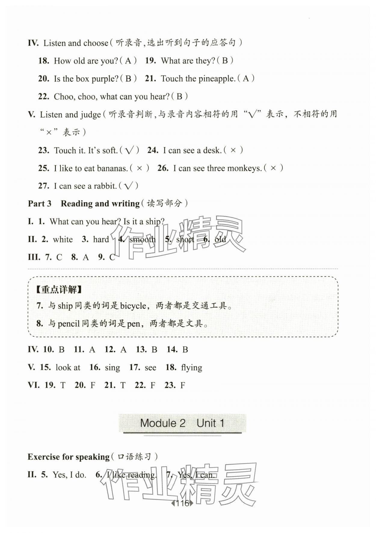 2025年華東師大版一課一練二年級英語下冊滬教版五四制 參考答案第7頁