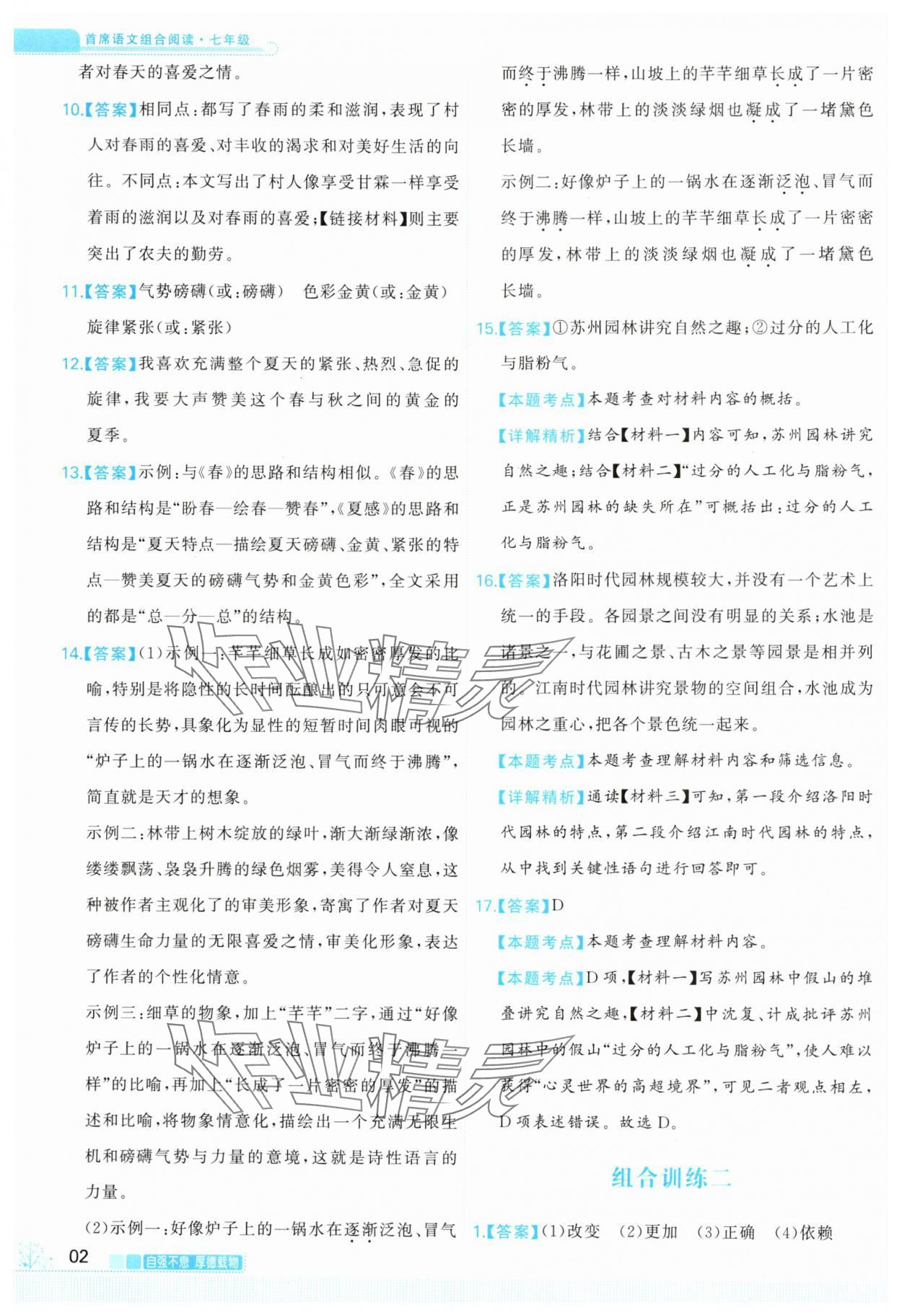 2025年首席组合阅读七年级语文人教版宁夏专版 第2页