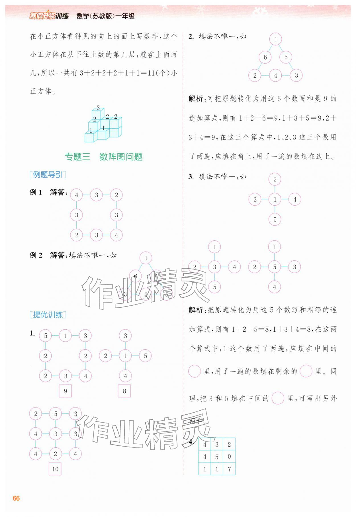 2026年寒假升級訓(xùn)練浙江教育出版社一年級數(shù)學(xué)蘇教版&nbsp;第4頁