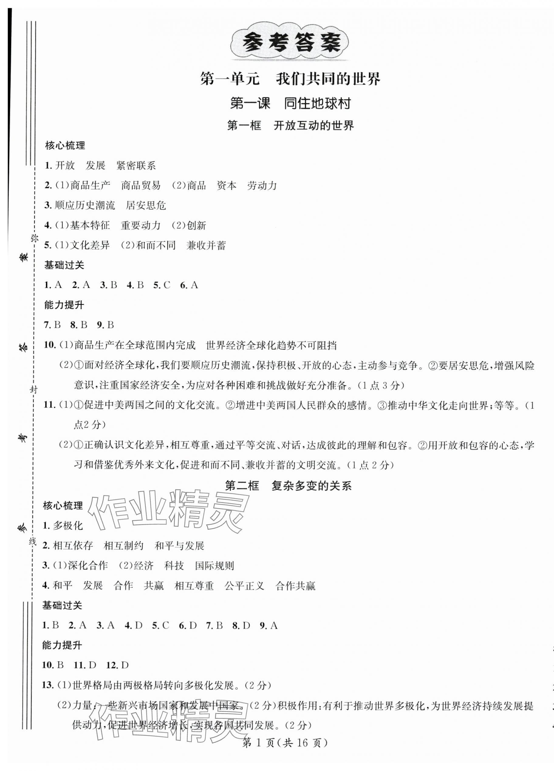 2025年九年級(jí)道德與法治下冊人教版湖北專版 第1頁