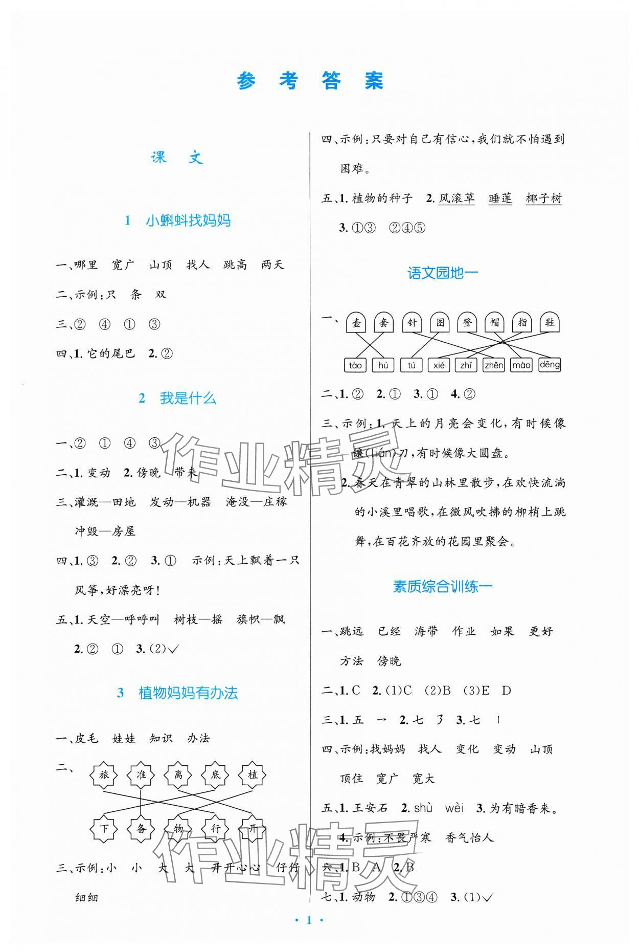 2023年同步测控优化设计二年级语文上册人教版增强 第1页