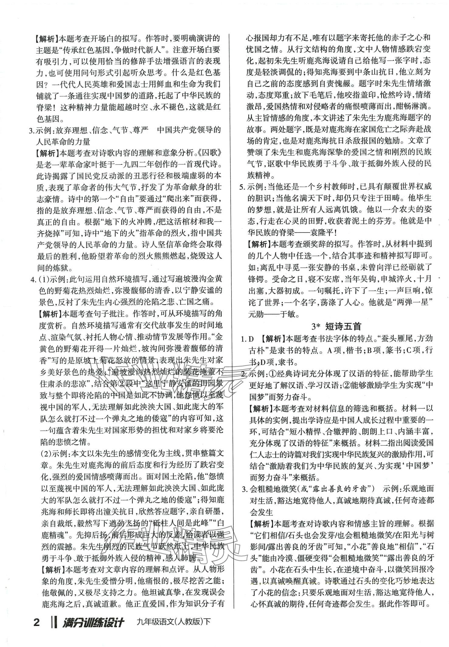 2024年滿分訓練設計九年級語文下冊人教版山西專版 第2頁