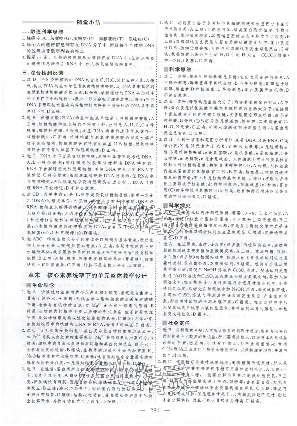 2025年芝麻开花美在课堂高一生物必修第一册人教版&nbsp;第8页