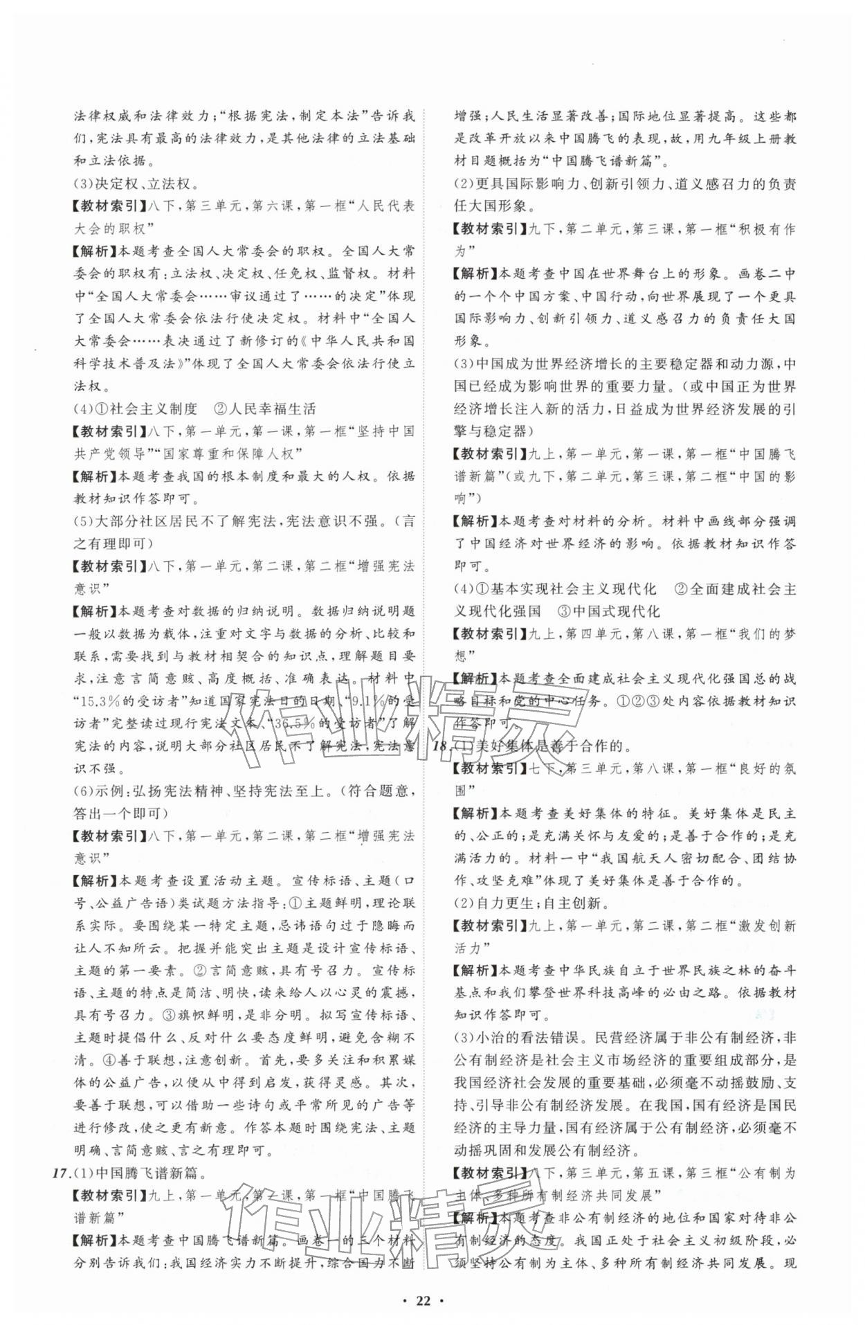 2026年中考必备辽宁师范大学出版社道德与法治辽宁专版&nbsp;参考答案第22页