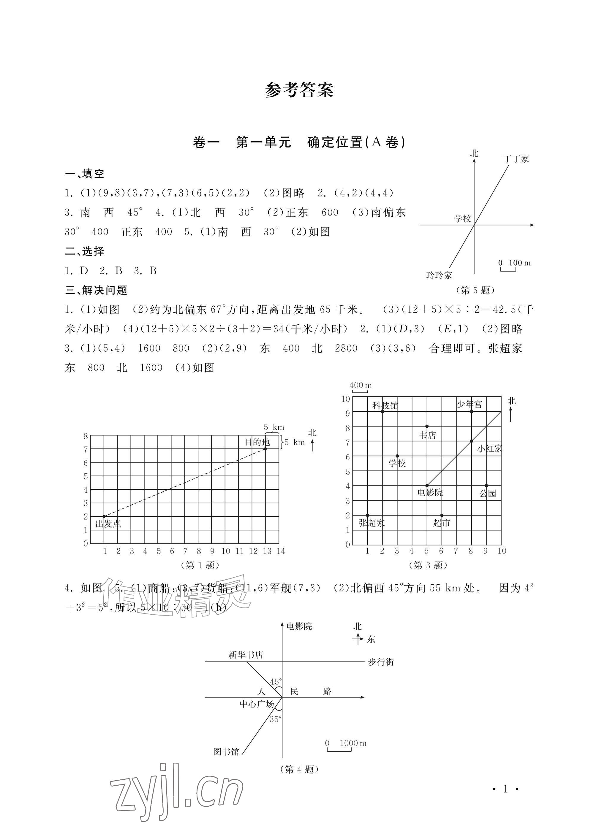 2026年小学学业质量检测精编六年级数学上册人教版&nbsp;参考答案第1页