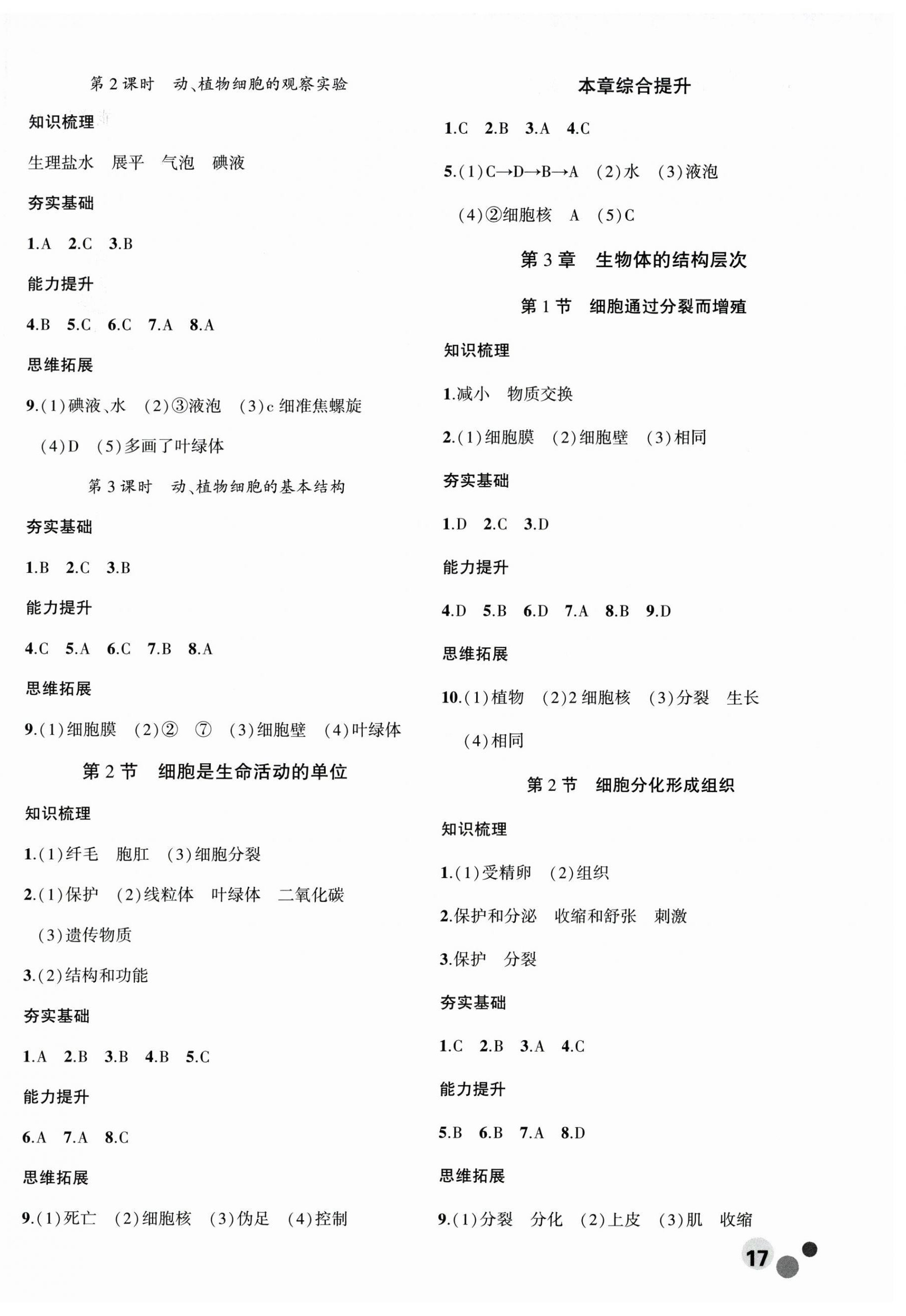 2026年创新课堂创新作业本七年级生物上册北师大版&nbsp;第2页