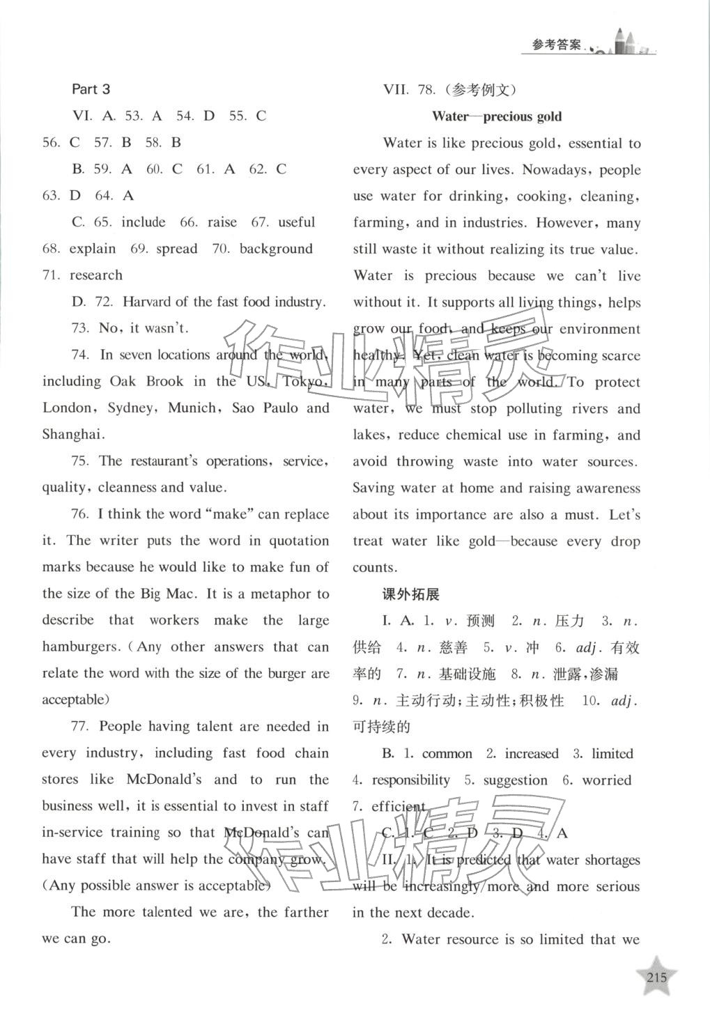 2025年培优英语精练八年级英语上册沪教版&nbsp;第3页