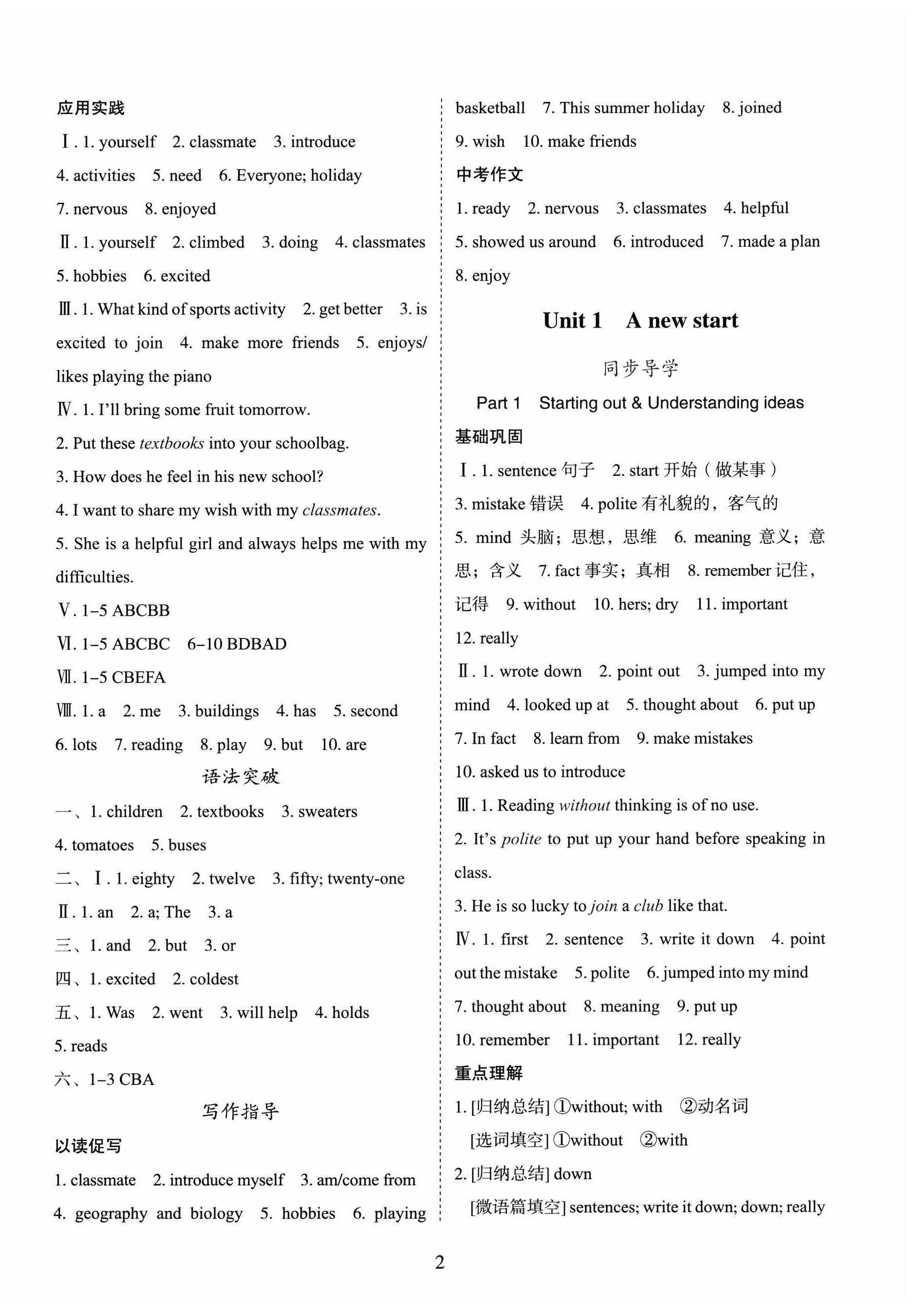 2024年同步練習(xí)冊外語教學(xué)與研究出版社七年級英語上冊外研版 第2頁