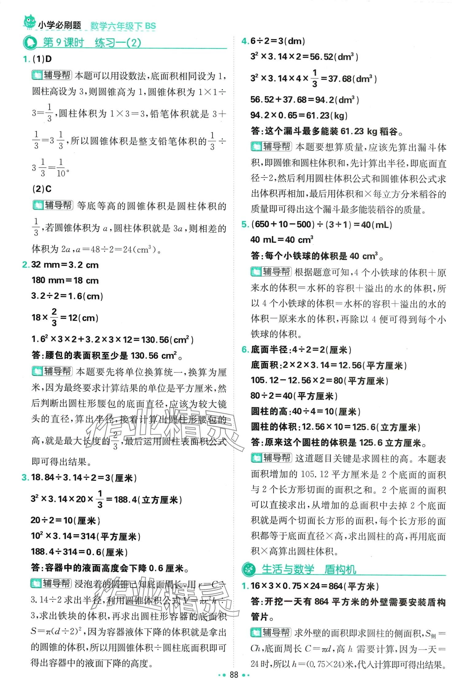 2024年小學必刷題六年級數(shù)學下冊北師大版 第6頁