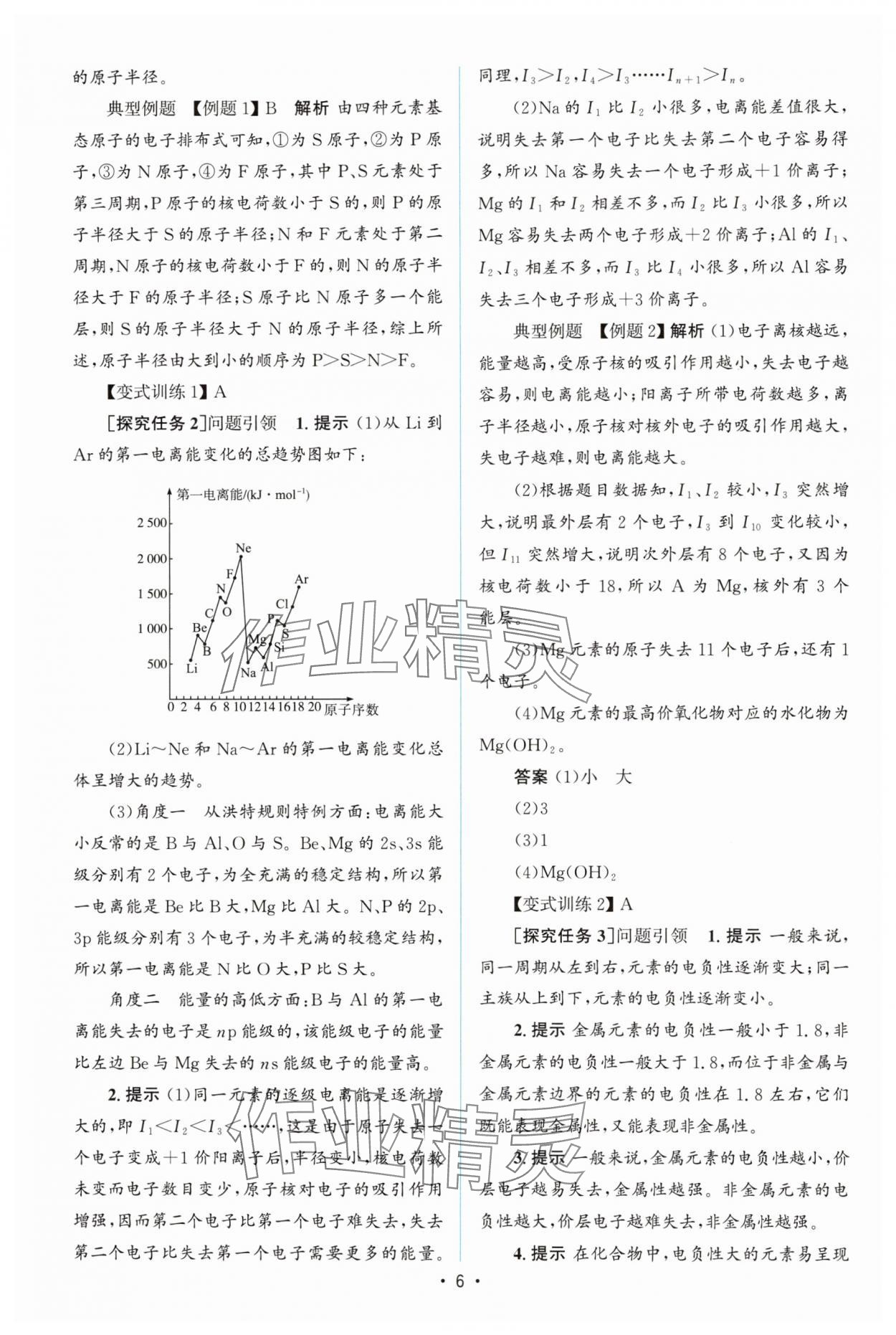 2024年高中同步測控優(yōu)化設計高中化學選擇性必修第二冊人教版增強版 參考答案第5頁