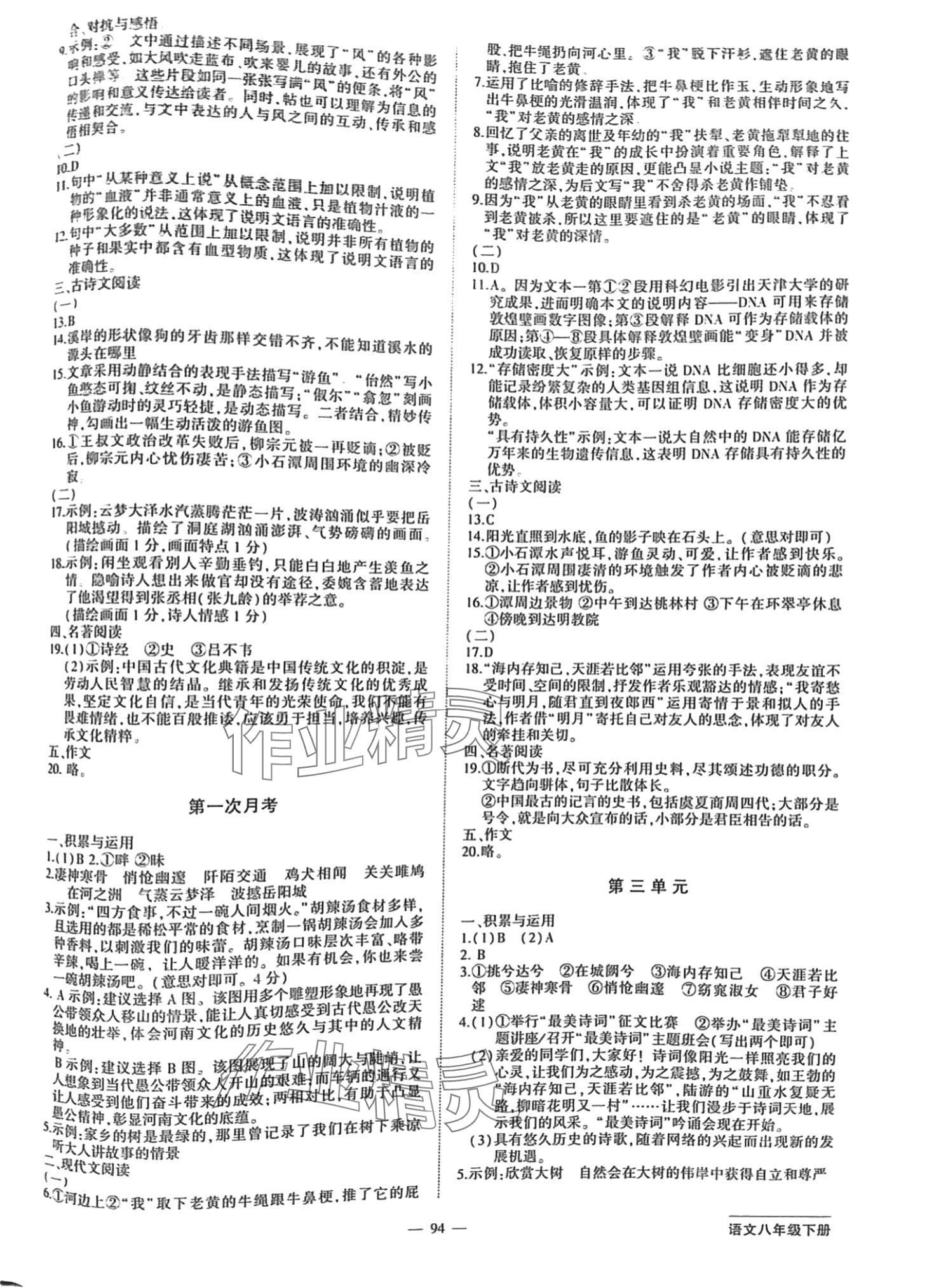 2024年雙料加2單元測(cè)試卷八年級(jí)語(yǔ)文下冊(cè)人教版 第2頁(yè)