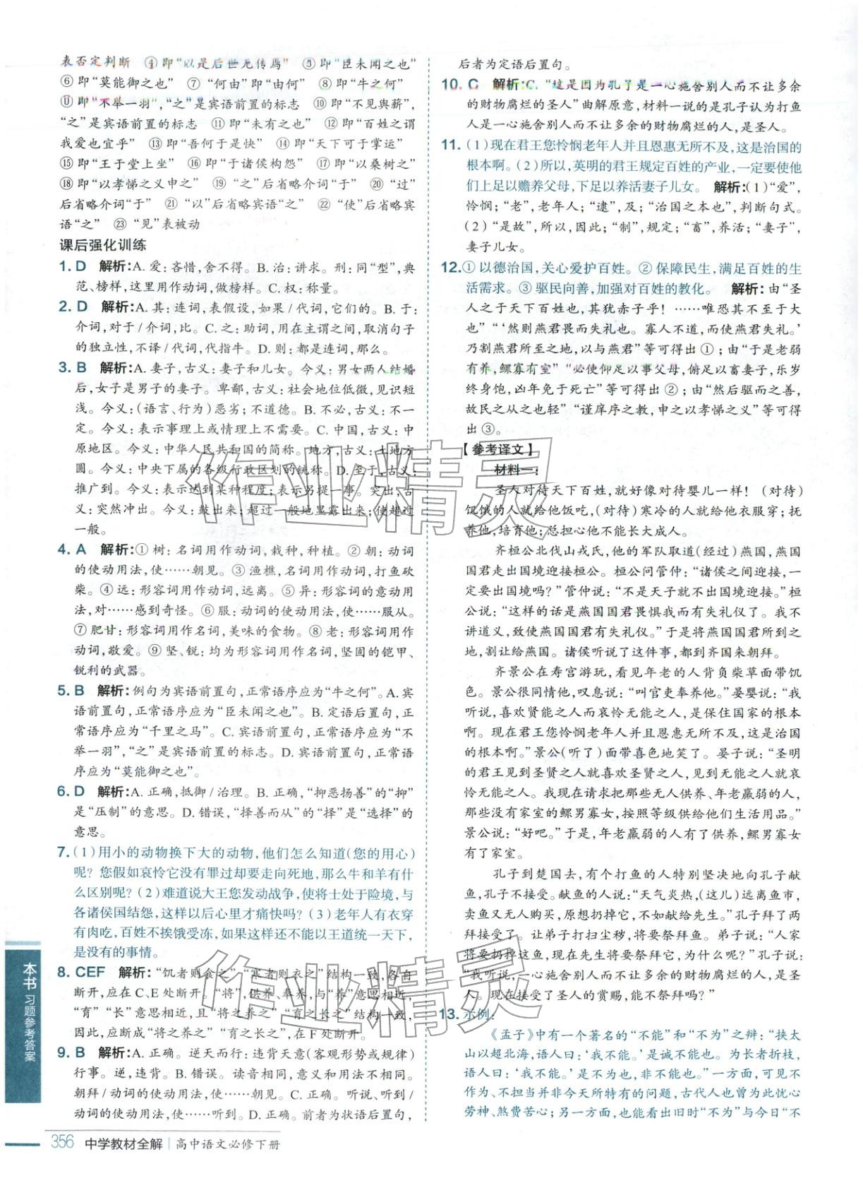 2026年教材全解高中语文必修下册人教版&nbsp;第3页