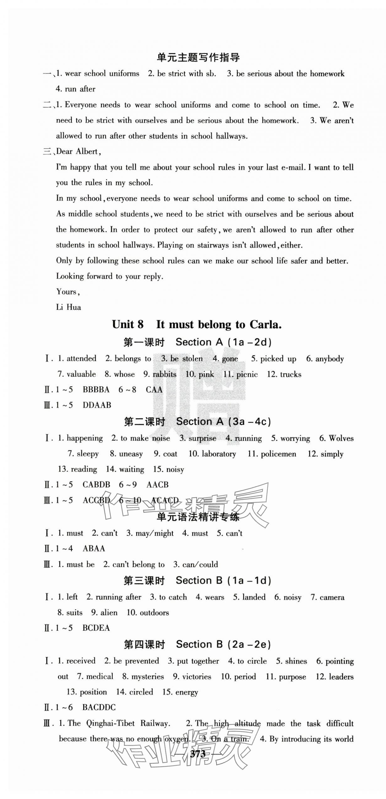 2024年名校课堂内外九年级英语全一册人教版青岛专版 参考答案第10页