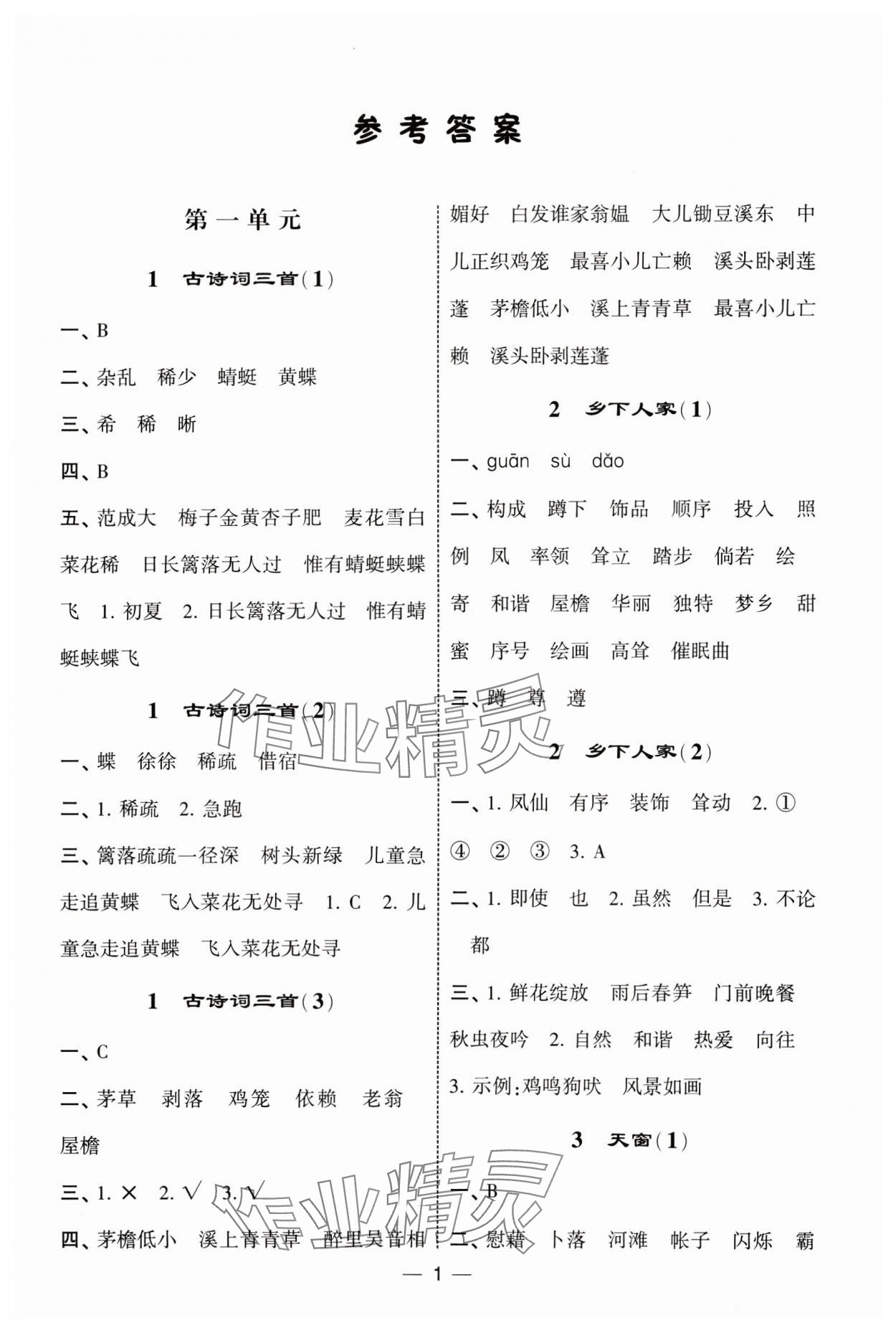 2025年經(jīng)綸學(xué)典默寫達(dá)人四年級(jí)語(yǔ)文下冊(cè)人教版 第1頁(yè)