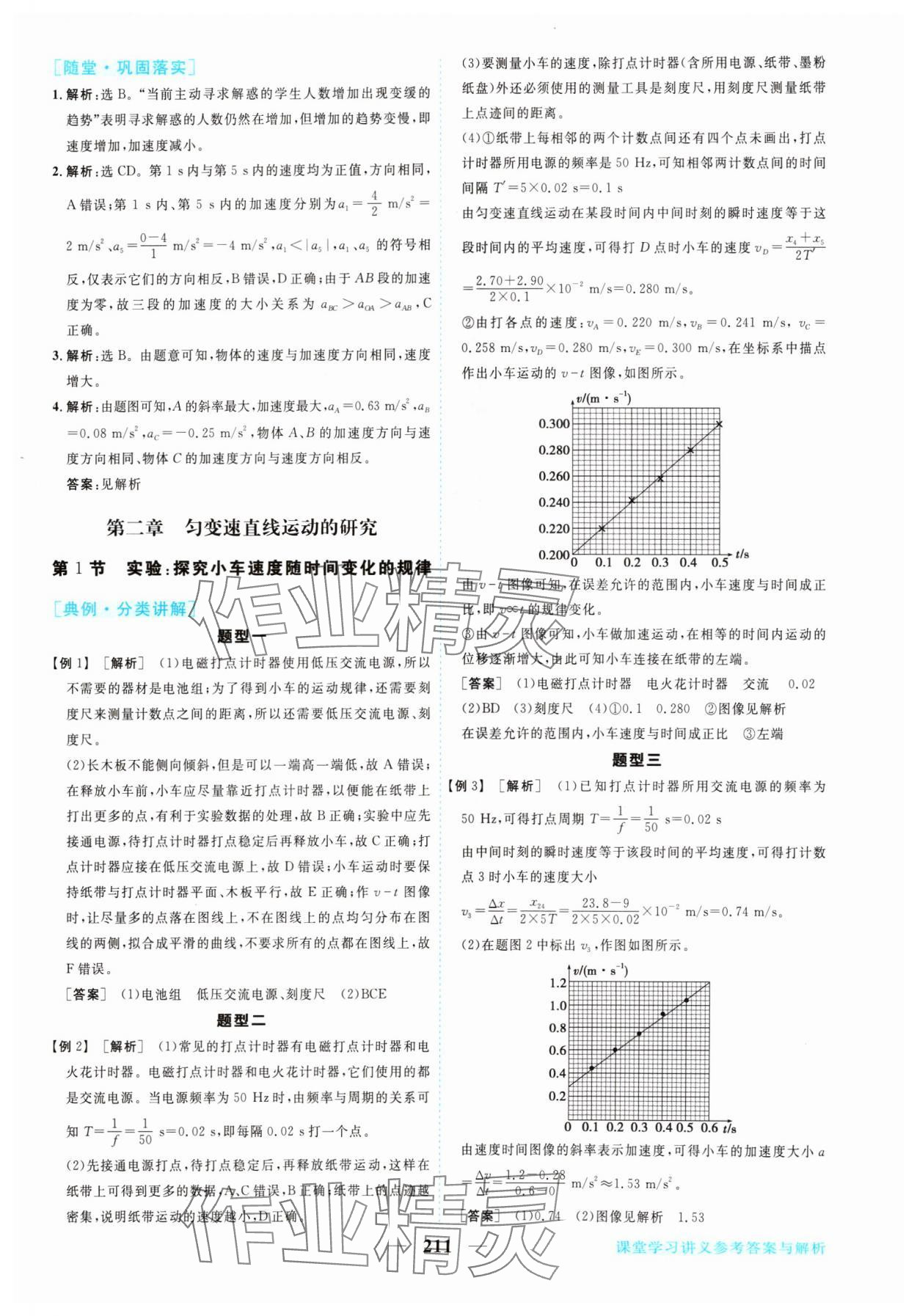 2024年新坐標同步練習高中物理必修第一冊人教版 參考答案第6頁