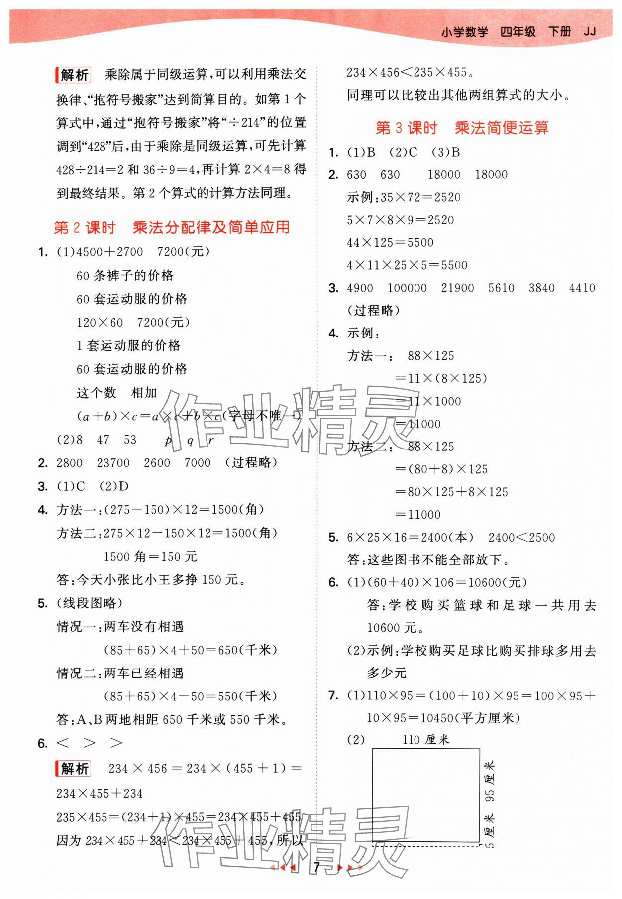 2025年53天天練四年級數學下冊冀教版 第7頁