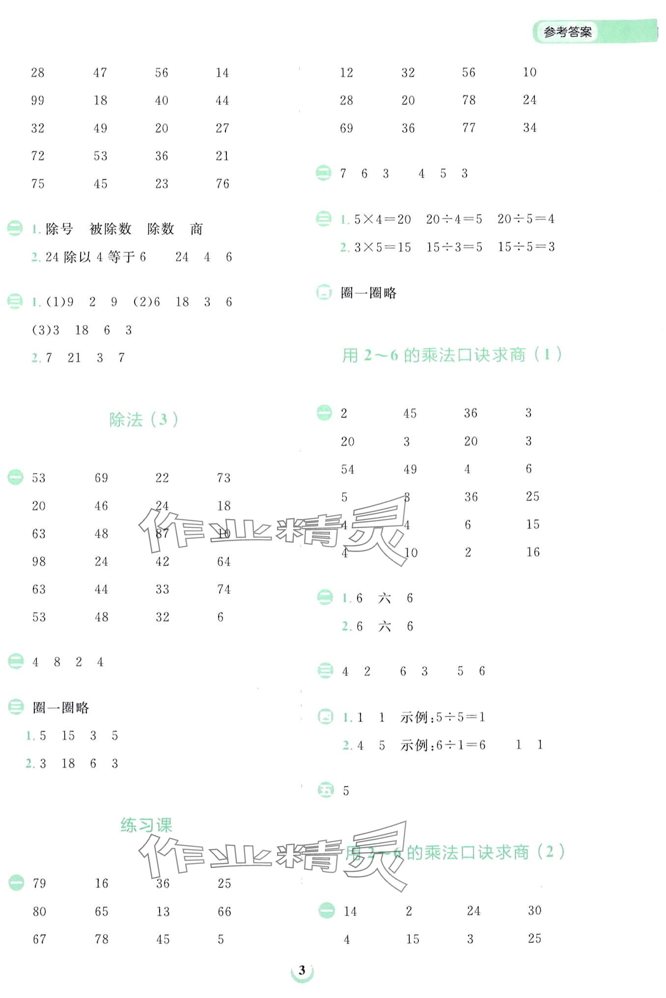 2024年金牛耳計算天天練二年級下冊人教版 第3頁