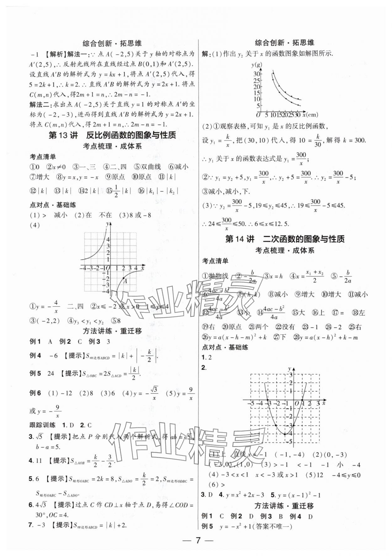 2024年鼎成中考精準提分數(shù)學廣東專版 參考答案第6頁