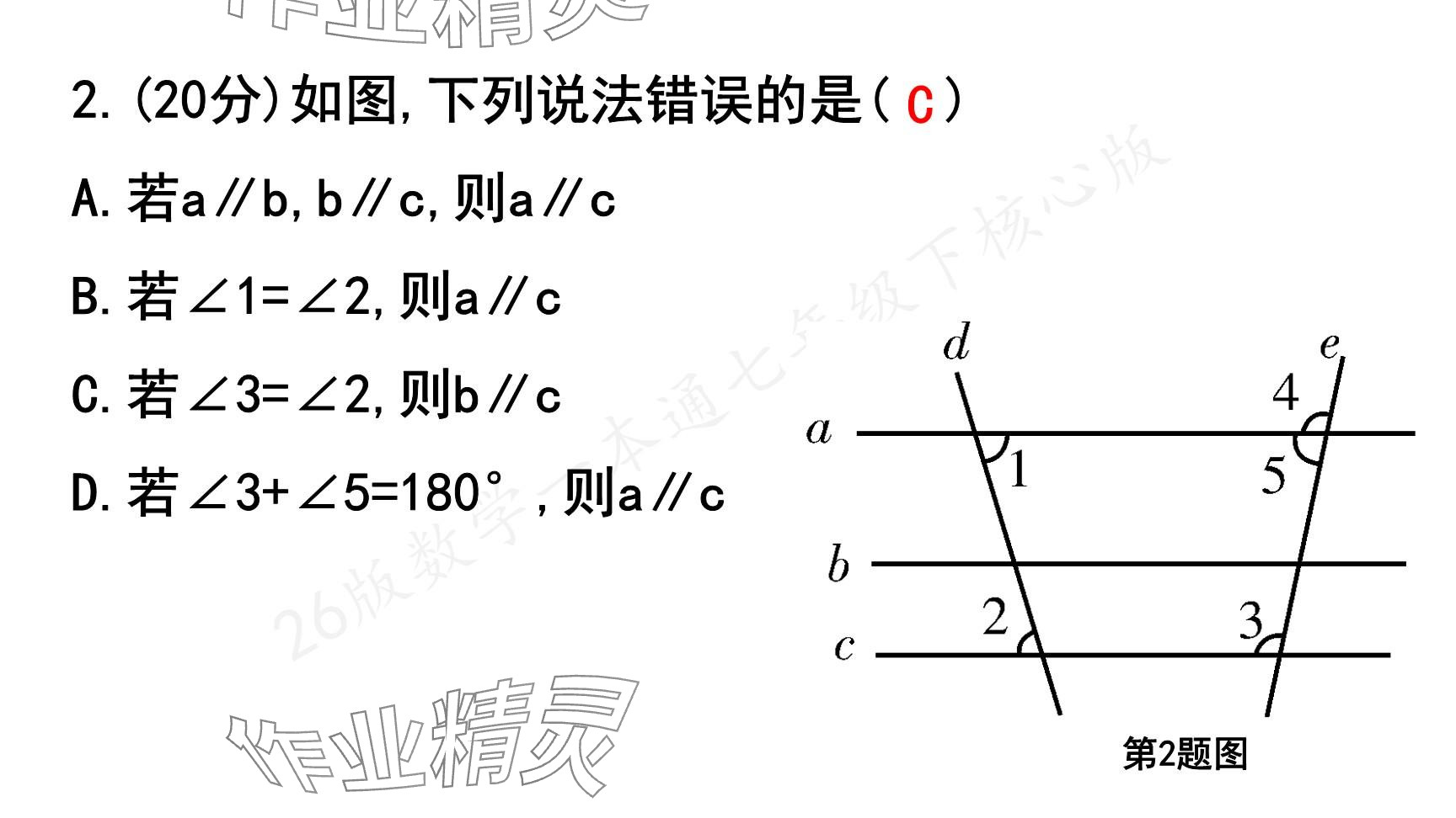 2025年一本通武漢出版社七年級數(shù)學(xué)下冊北師大版核心版 參考答案第67頁