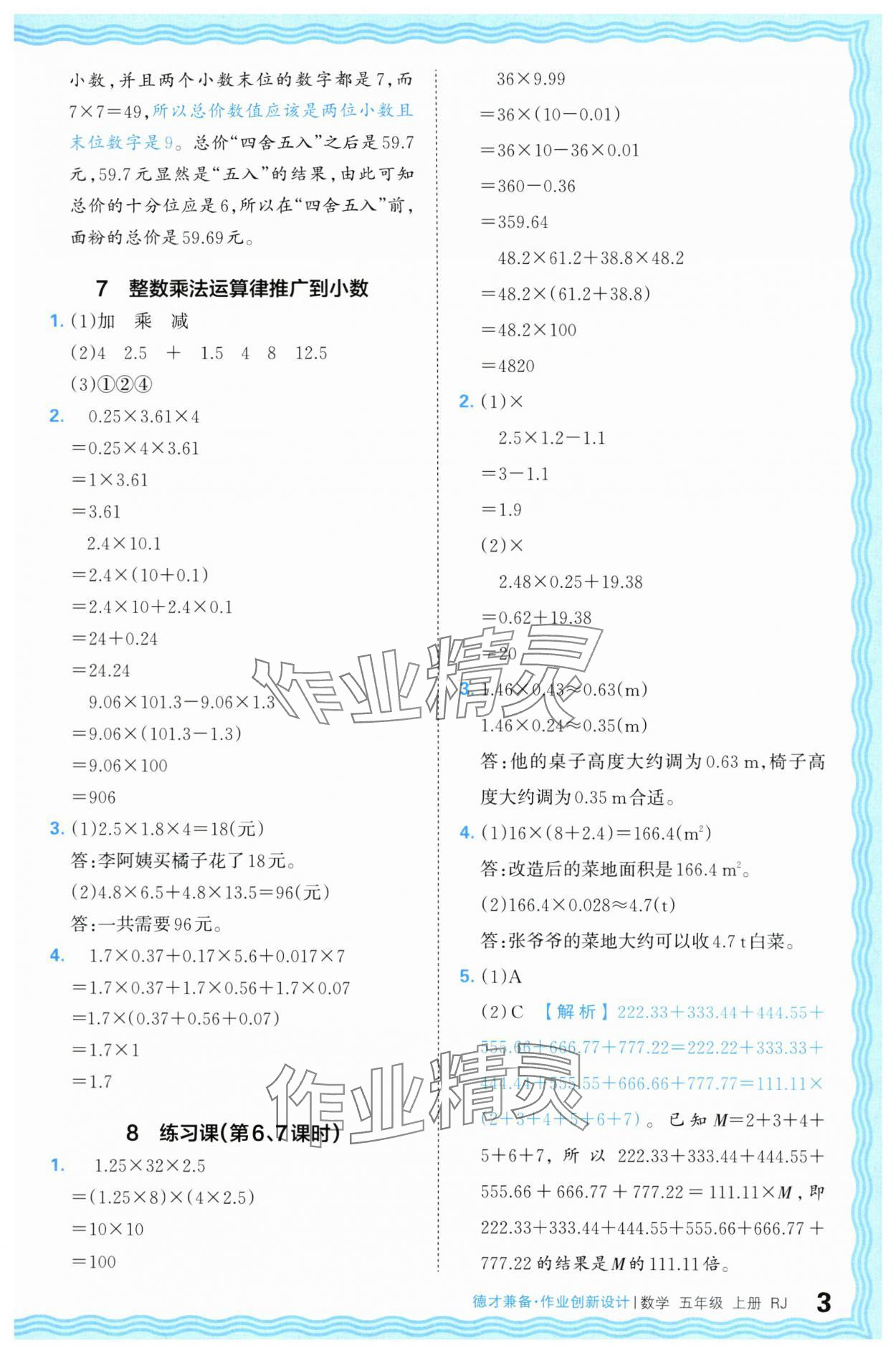 2024年王朝霞德才兼?zhèn)渥鳂I(yè)創(chuàng)新設(shè)計五年級數(shù)學上冊人教版 第3頁