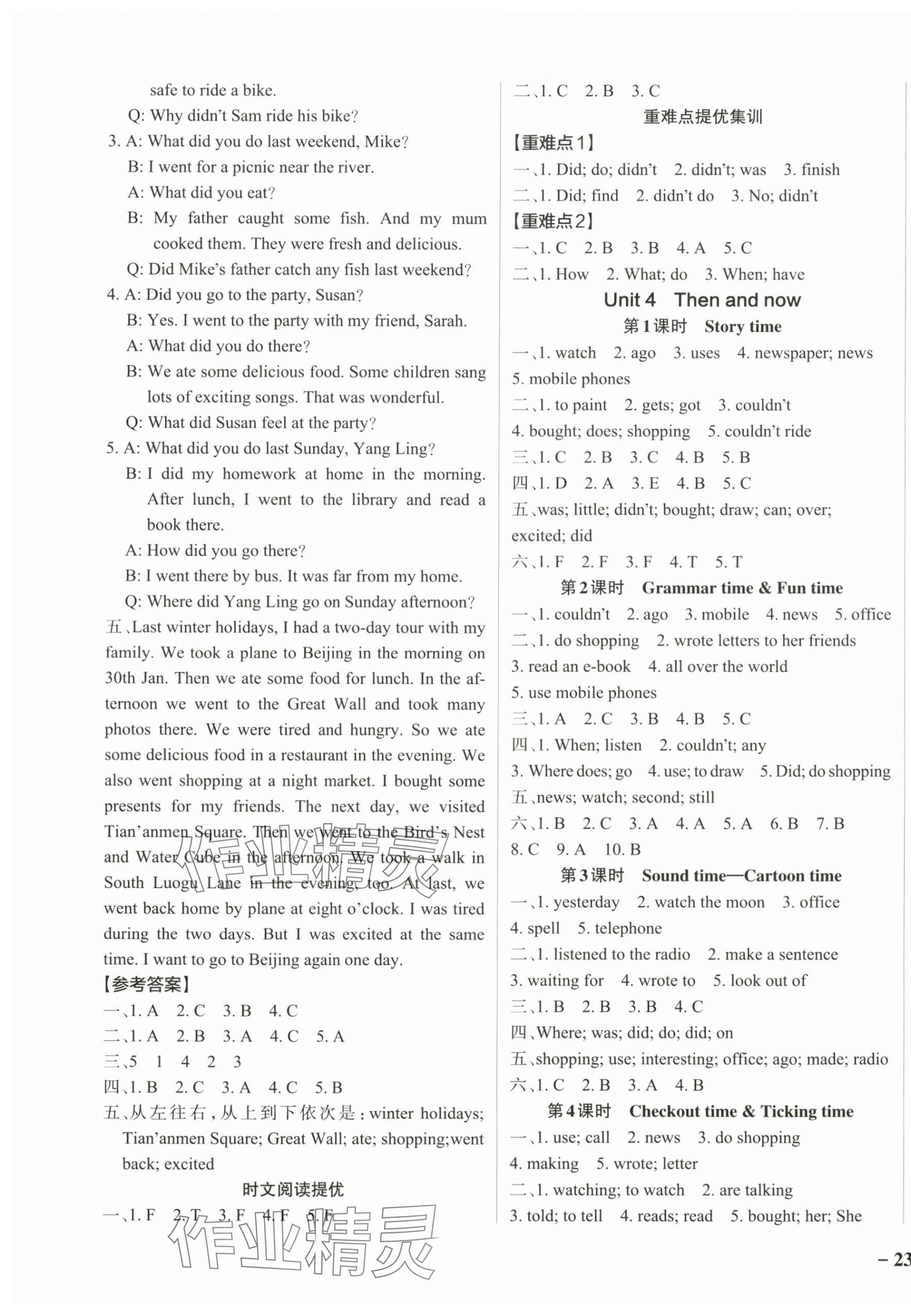 2025年小學(xué)學(xué)霸作業(yè)本六年級英語上冊譯林版江蘇專版 參考答案第5頁