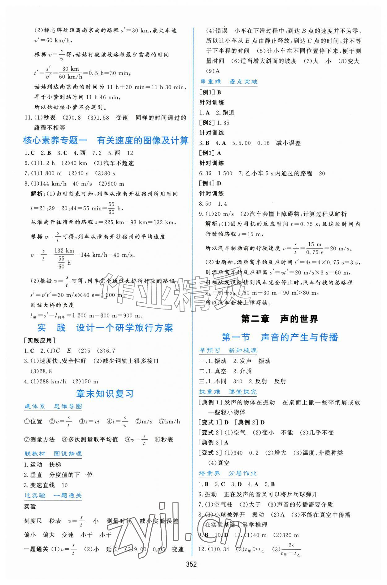 2026年同步练习册明天出版社八年级物理全一册沪科版&nbsp;第2页