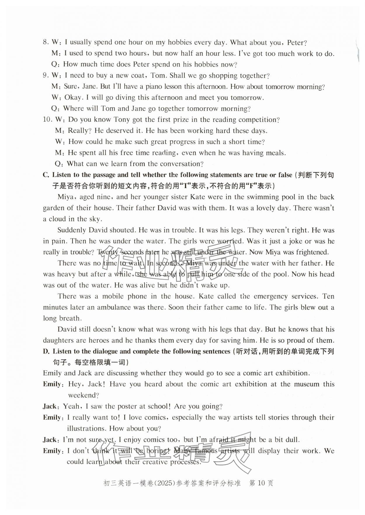 2025年文化課強化訓練英語 參考答案第10頁