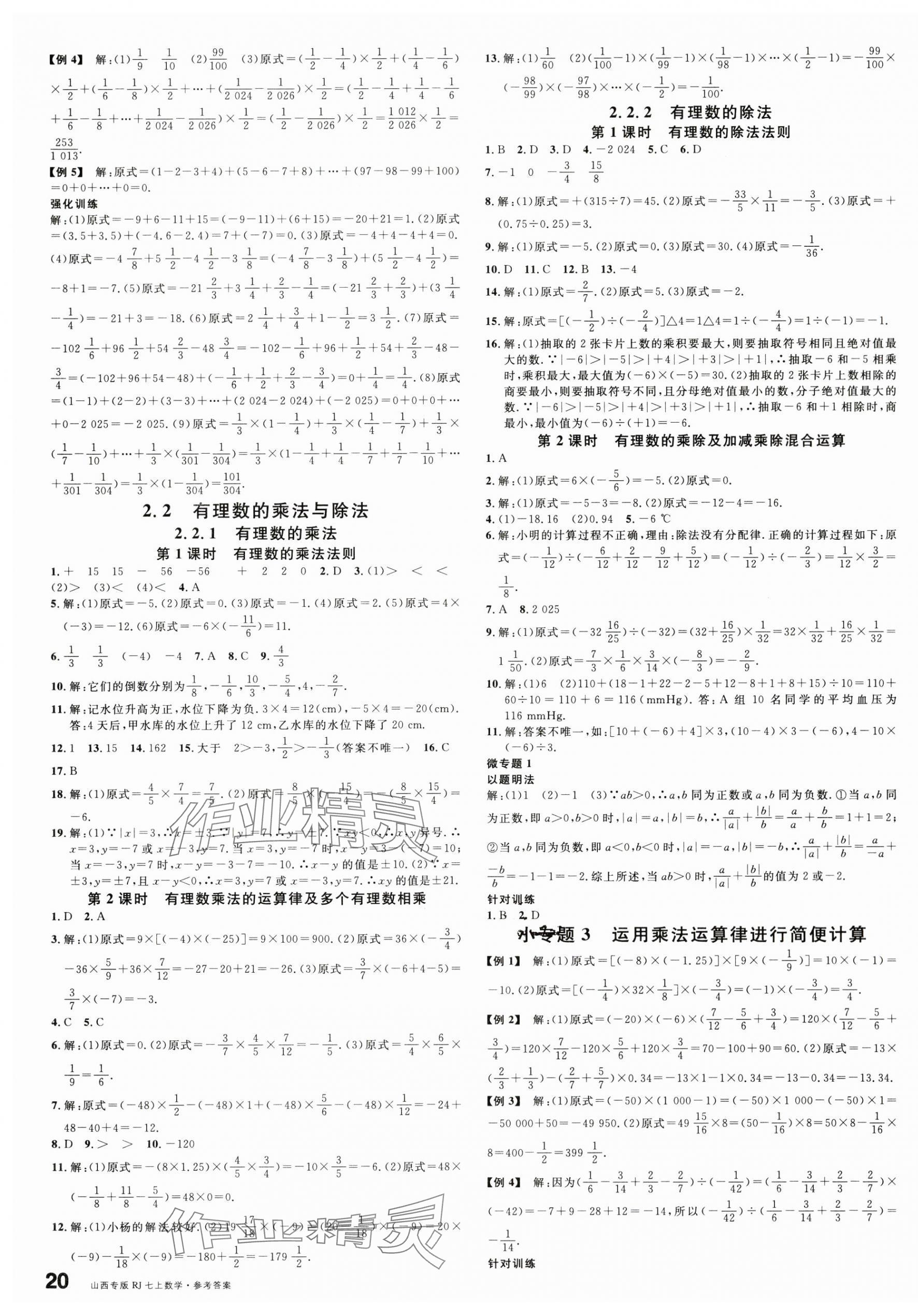 2025年名校課堂七年級數(shù)學(xué)上冊人教版山西專版 第3頁