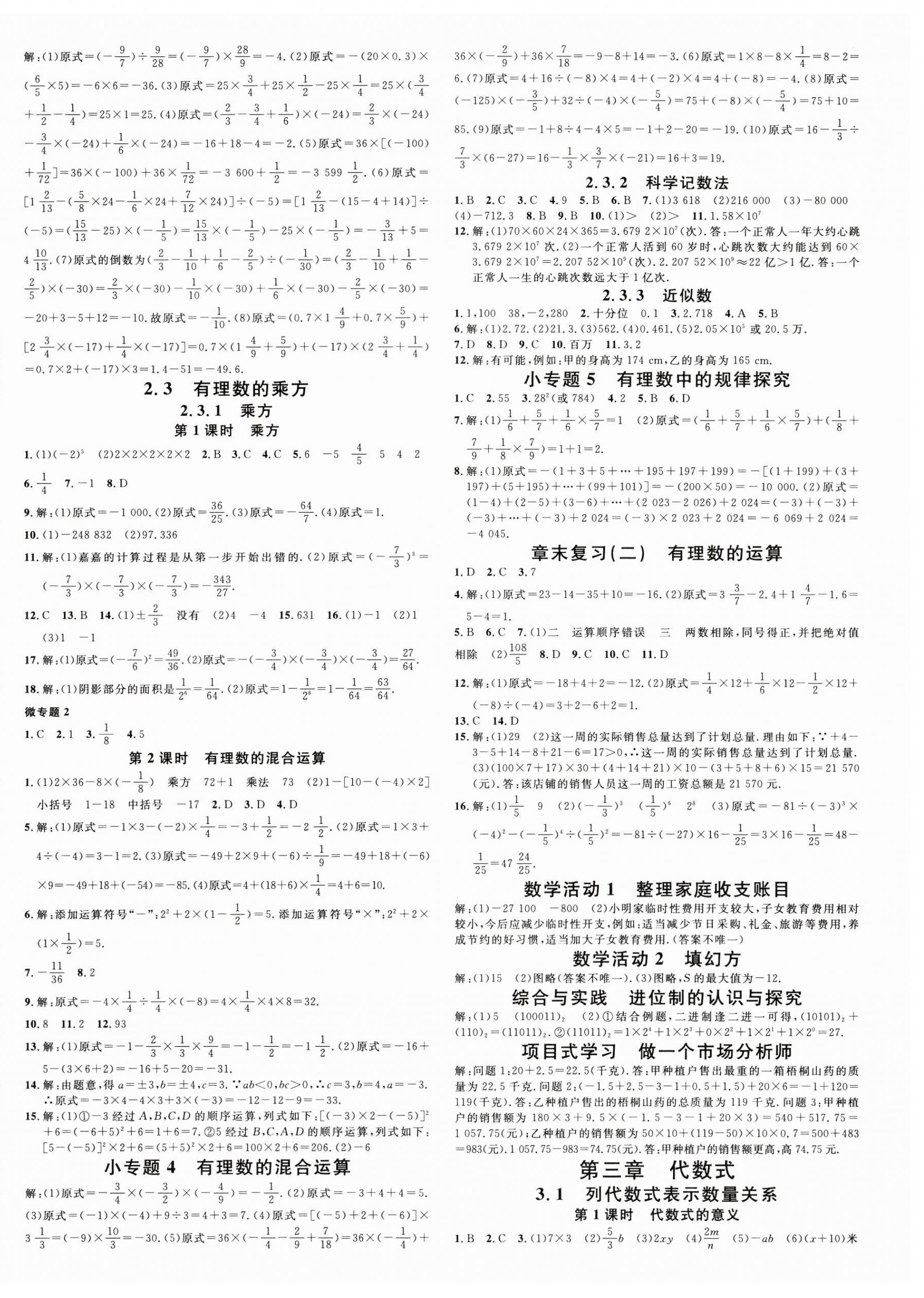 2025年名校課堂七年級(jí)數(shù)學(xué)上冊(cè)人教版山西專版 第4頁(yè)