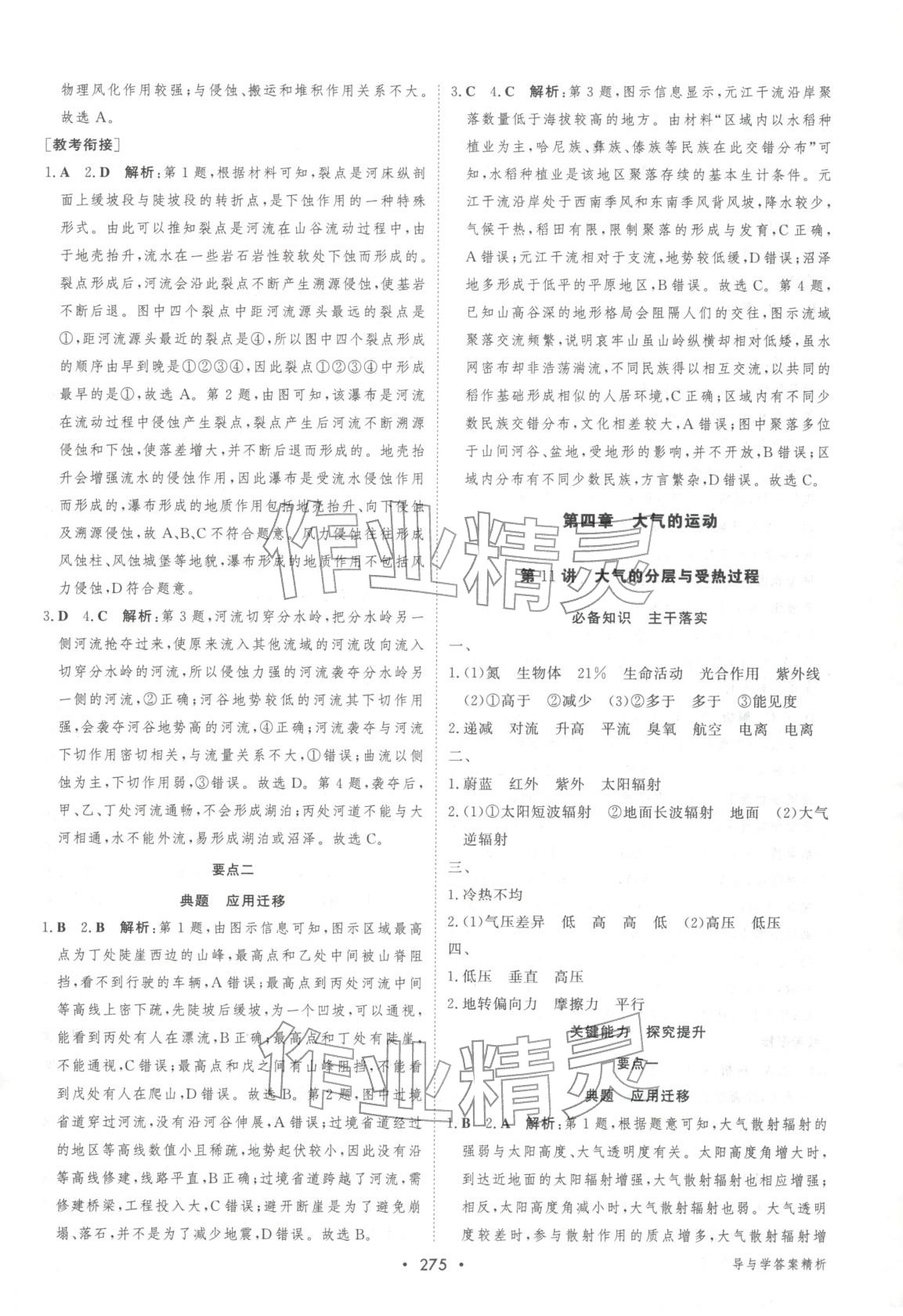 2026年百匯大課堂高考總復(fù)習(xí)地理湘教版浙江專版&nbsp;第13頁