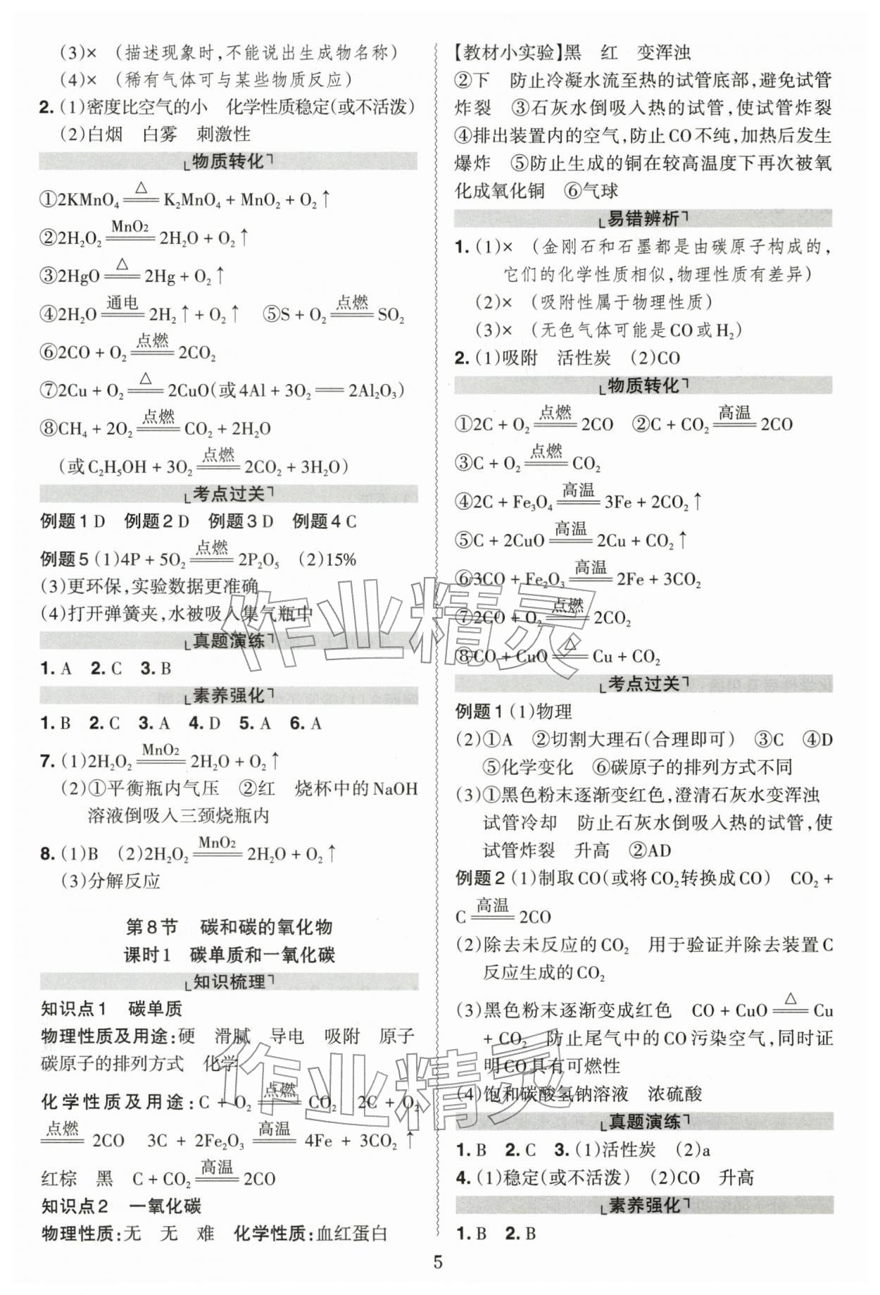 2026年中考冲刺化学广东专版&nbsp;第5页
