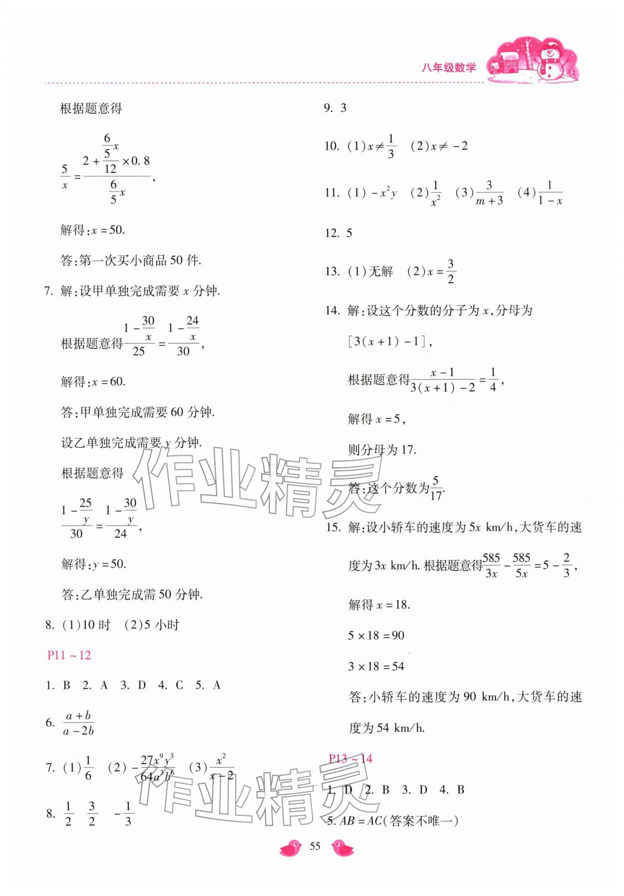 2026年世超金典假期乐园寒假八年级数学&nbsp;第3页