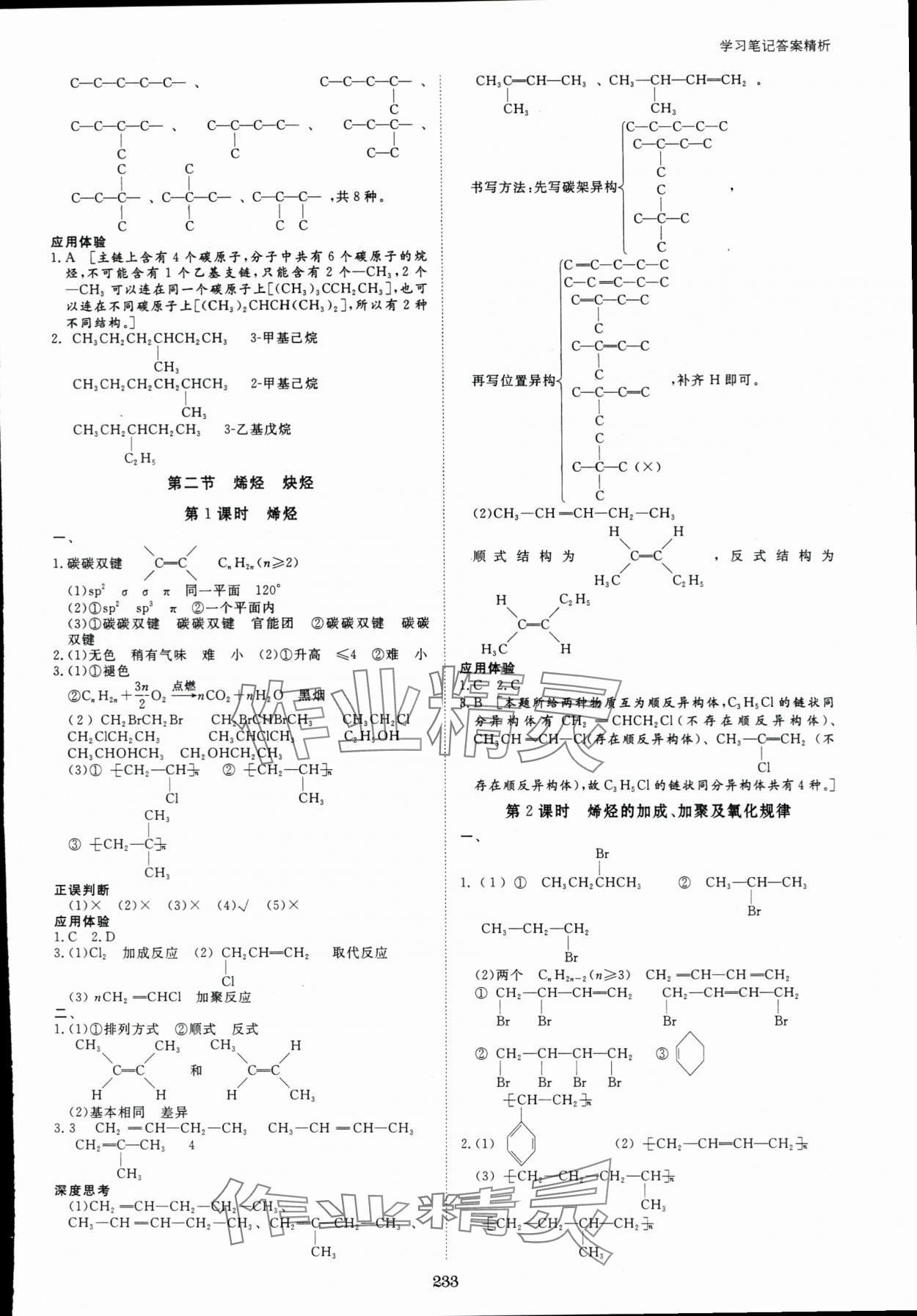 2024年步步高學習筆記化學選擇性必修3人教版 參考答案第4頁