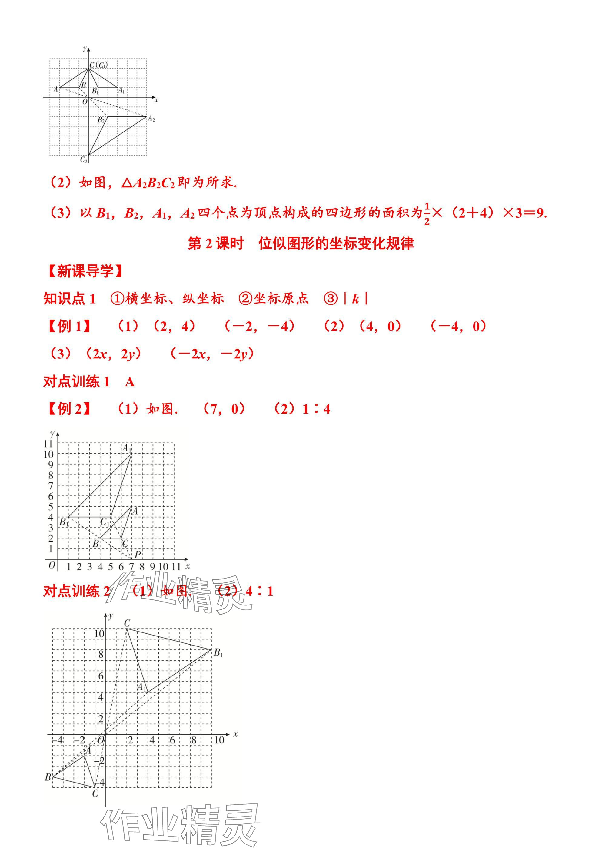 2025年廣東名師講練通九年級數(shù)學全一冊北師大版深圳專版 參考答案第66頁