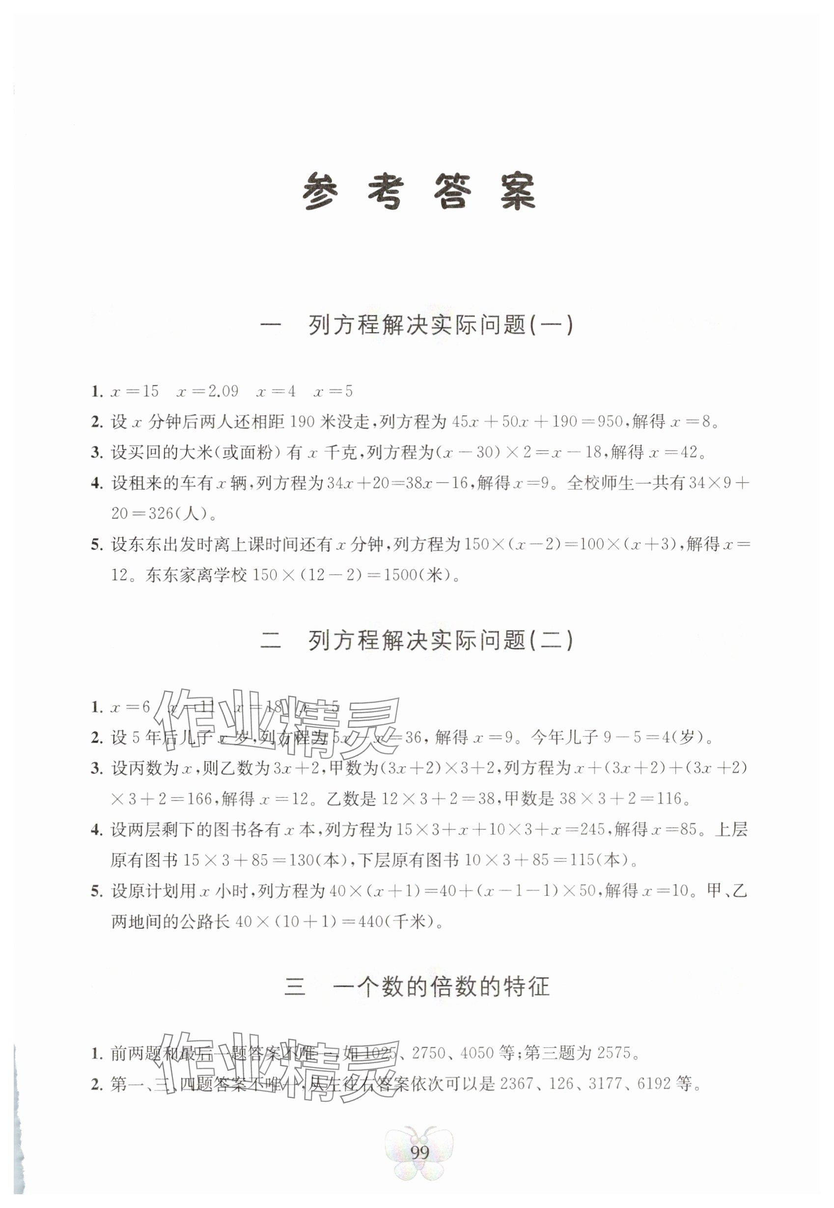 2025年新補充閱讀五年級數學下冊蘇教版 參考答案第1頁
