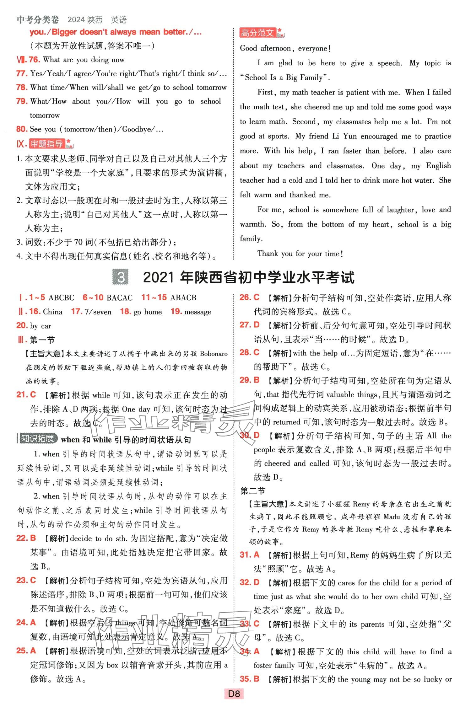 2024年中考分类卷英语中考陕西专版&nbsp;第8页